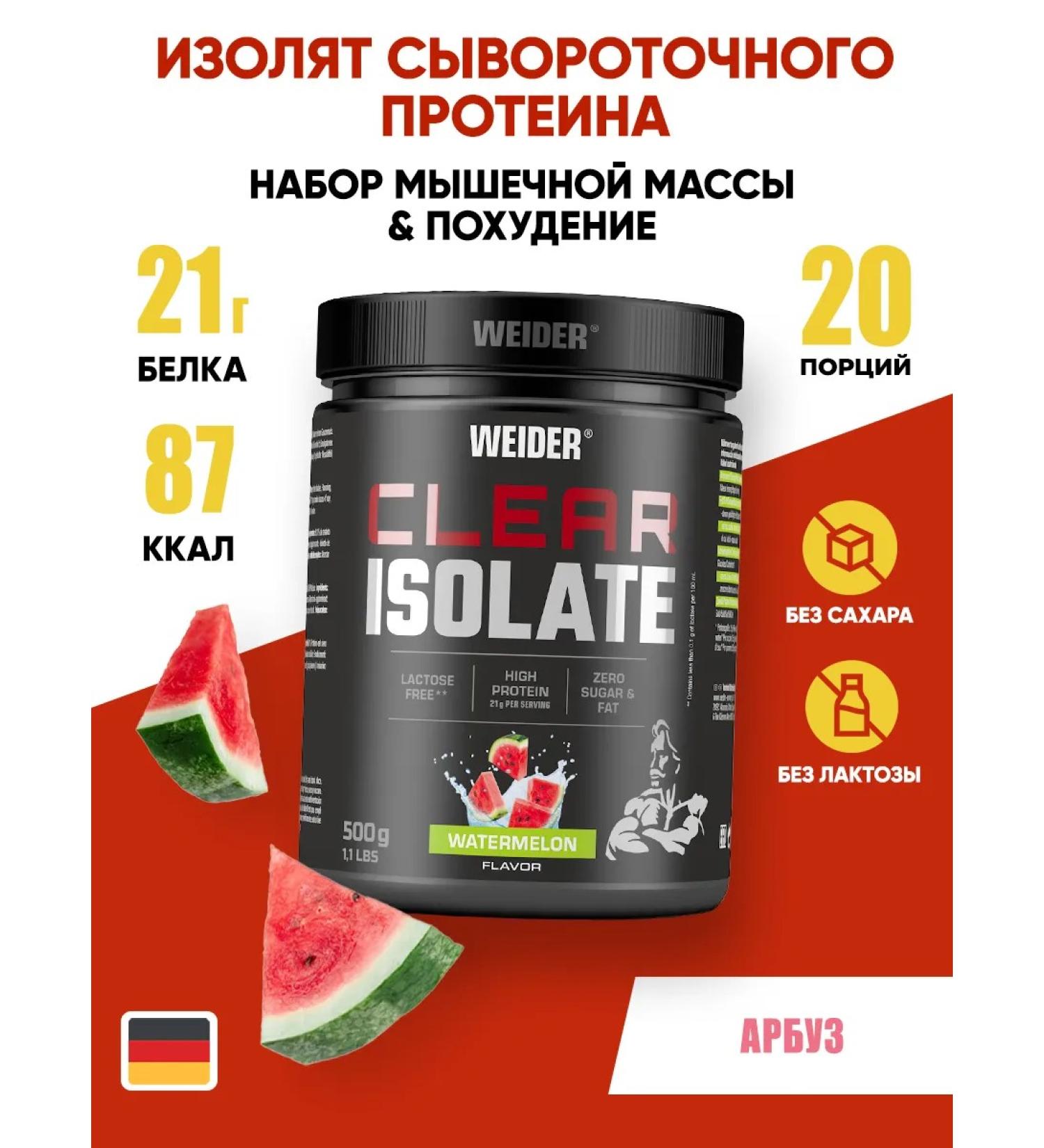 Weider Waste protein isolate 500 g protein for mass - Buy Online on GoSupps.com