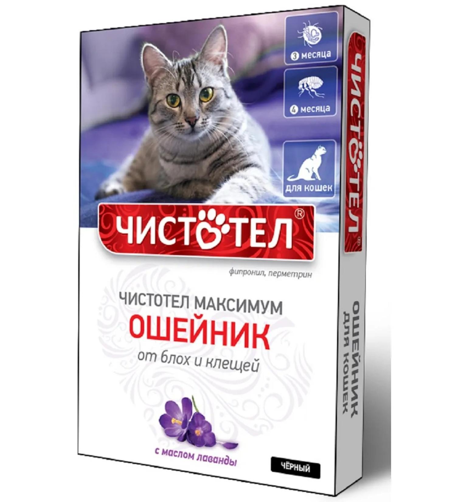 Celandine Collar for cats from fleas and ticks black 40 cm