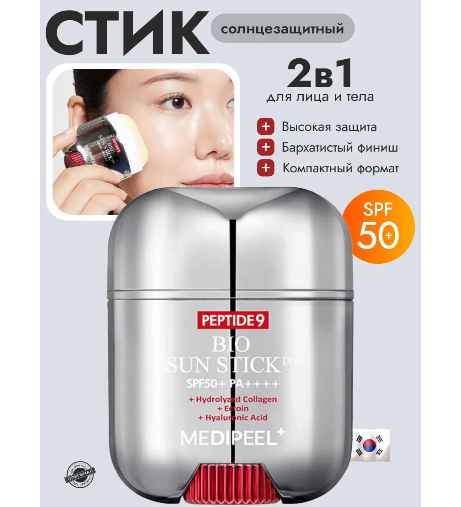 medi-peel Sunglassing cream - Facial Stick SPF 50+ Korea - Buy Online on GoSupps.com