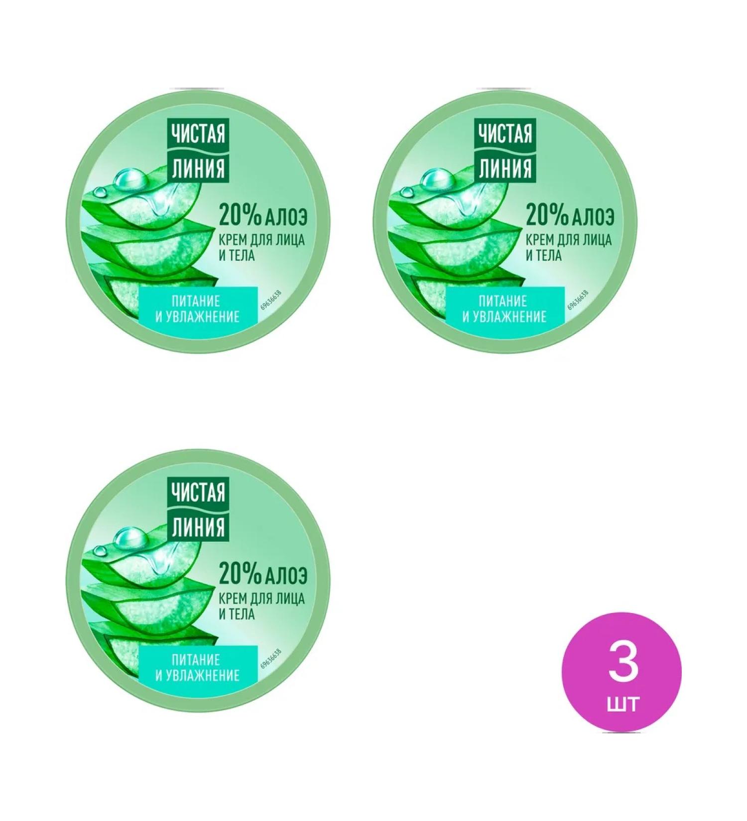 Clean line Face and body cream Nutrition and moisturizing with aloe 50ml 3 pcs