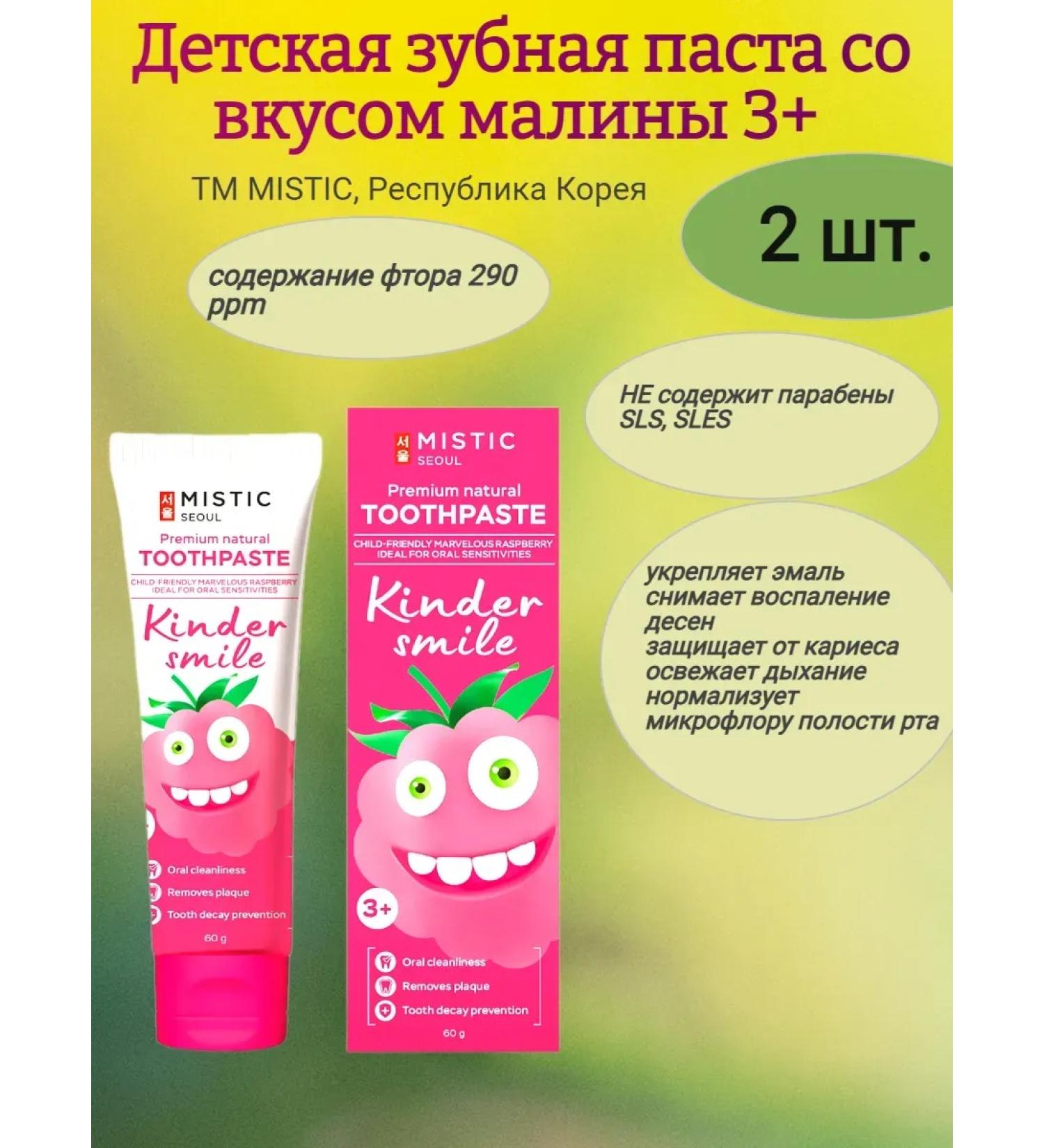 Enjoy Children's toothpaste "Wonderful Malinka" (3+) 2pcs