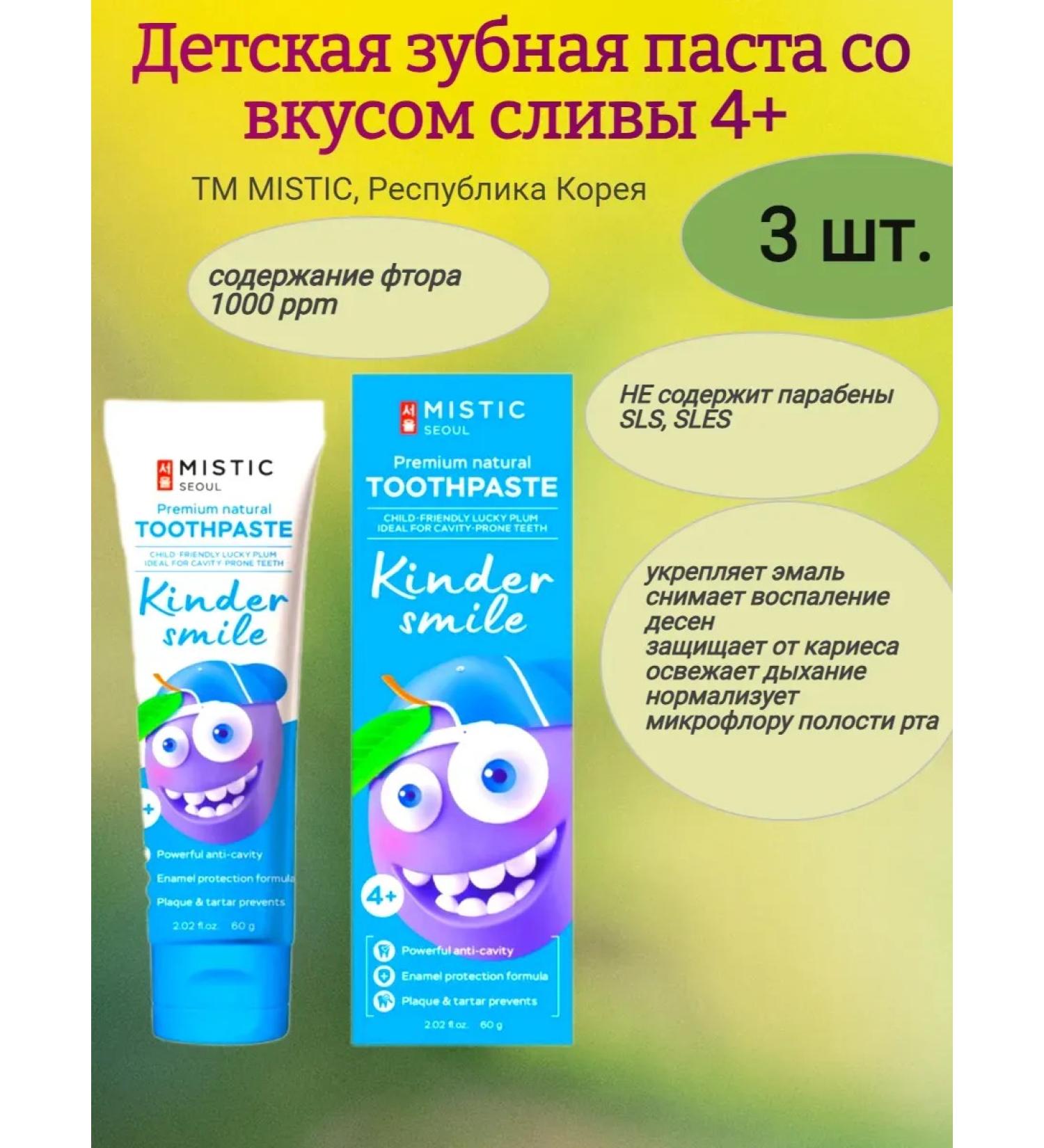 Enjoy Baby toothpaste "Lucky cream" (4+) 3pcs
