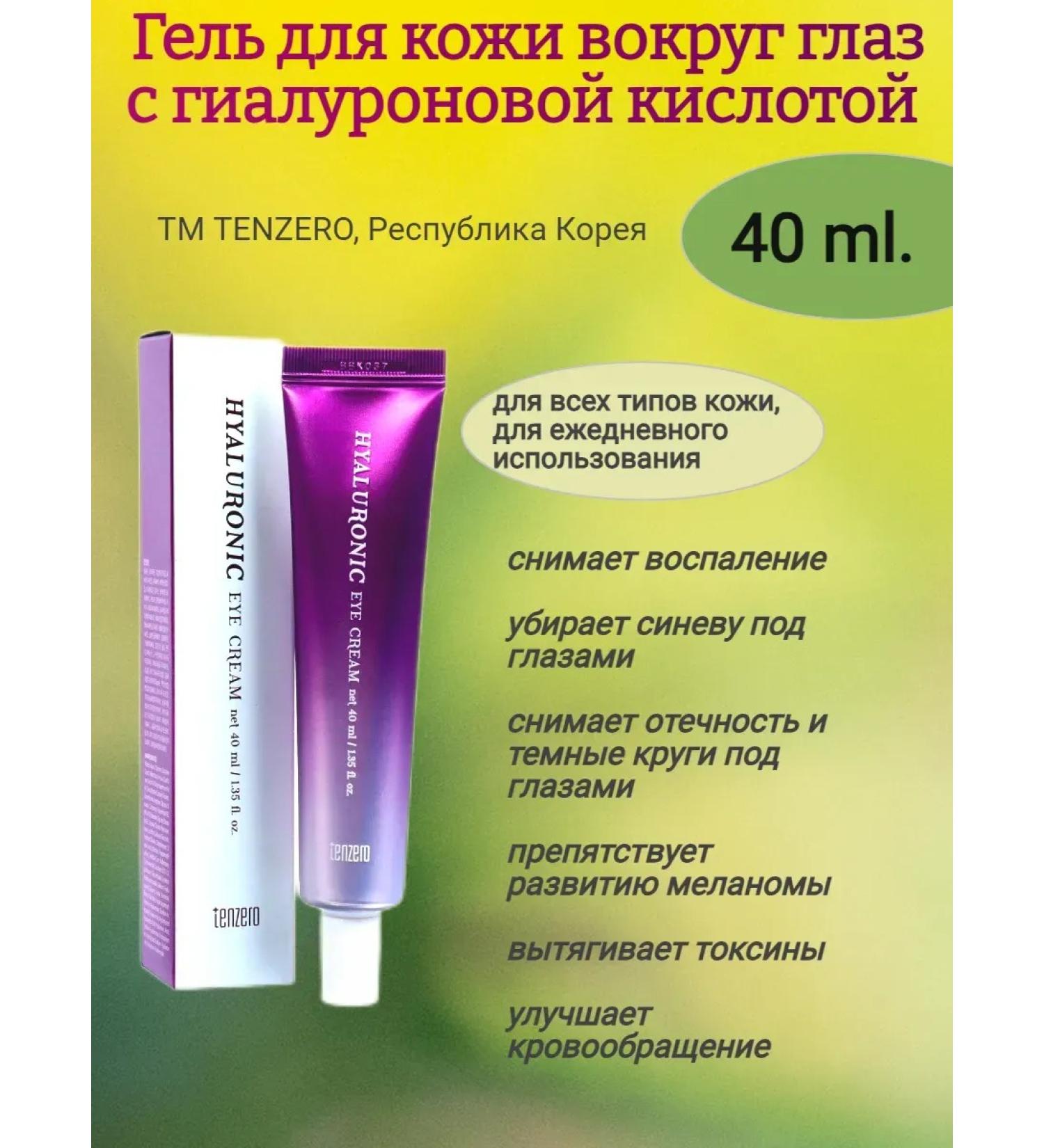 Enjoy Skin cream around the eyes with hyaluronic acid 40 ml