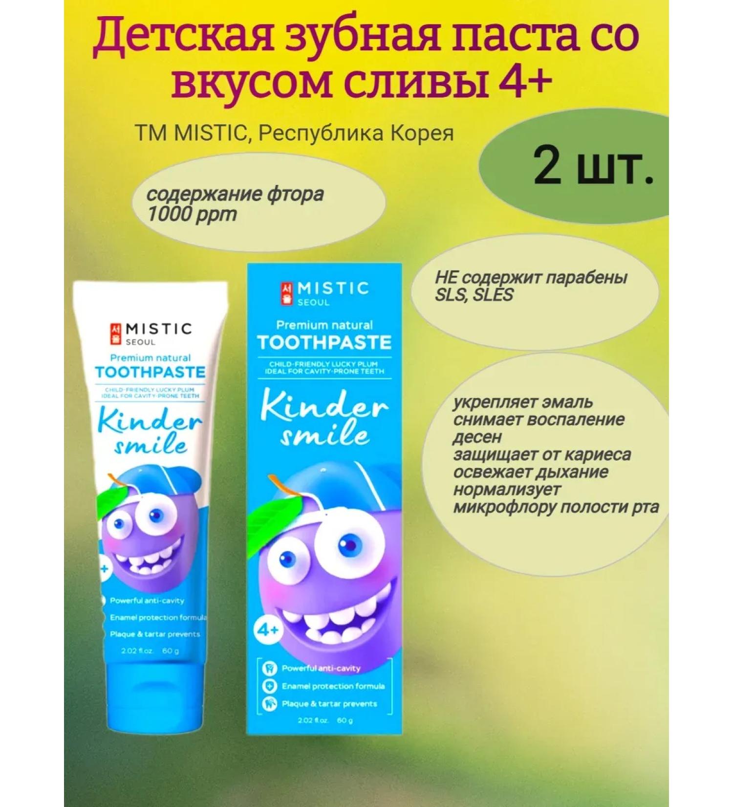 MNSweets Children's toothpaste "Lucky cream" (4+) 2pcs