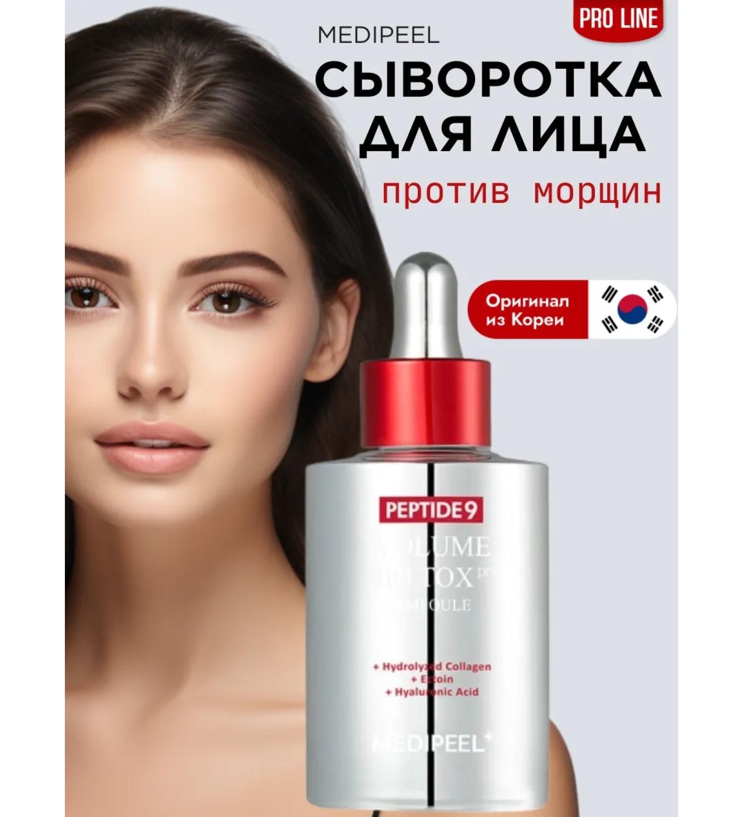 medipeel Facial serum anti -aging from Korea wrinkles - Buy Online on GoSupps.com