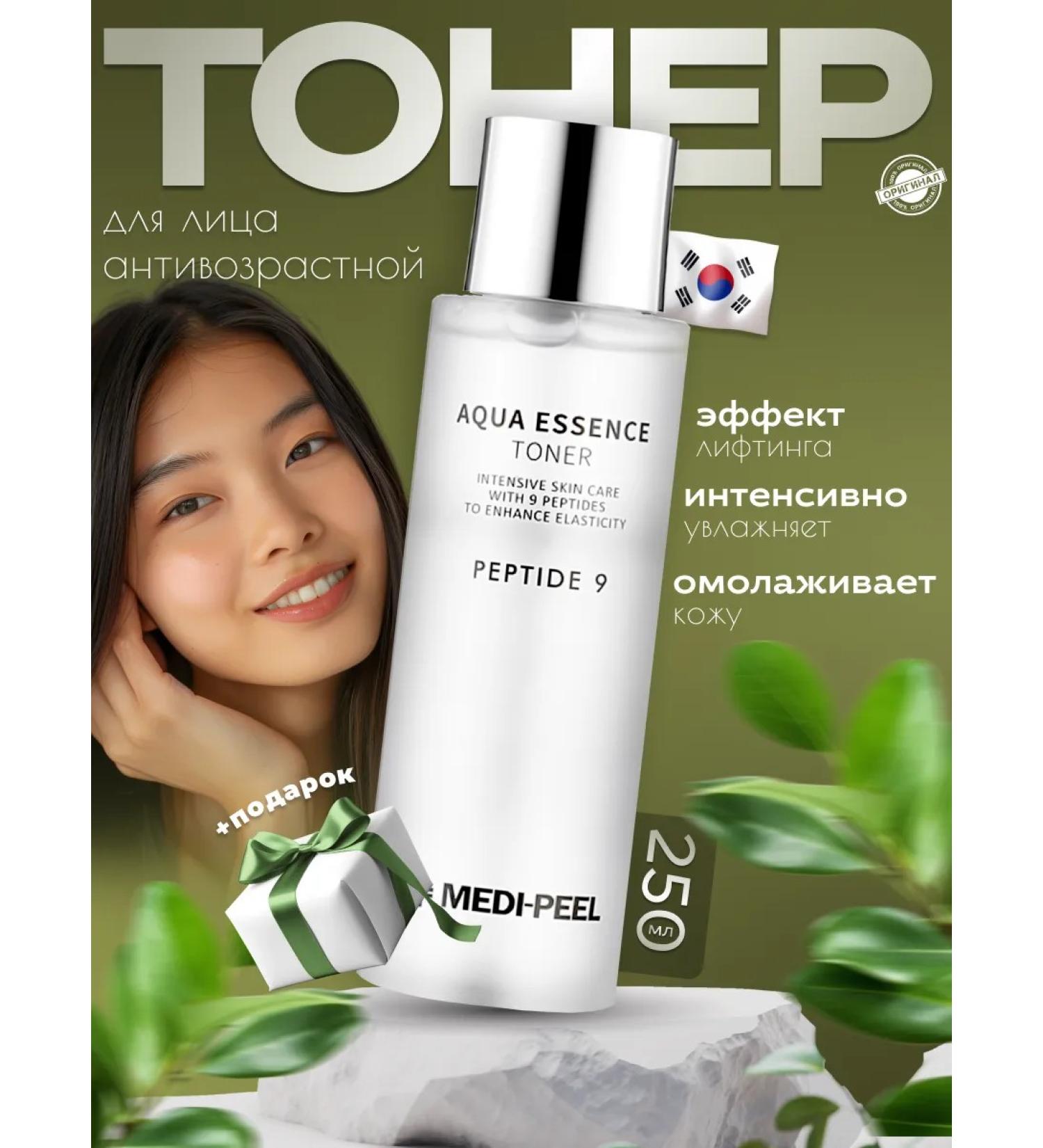 medi-peel Toner for face anti -aging tonic Korea 250 ml - Buy Online on GoSupps.com