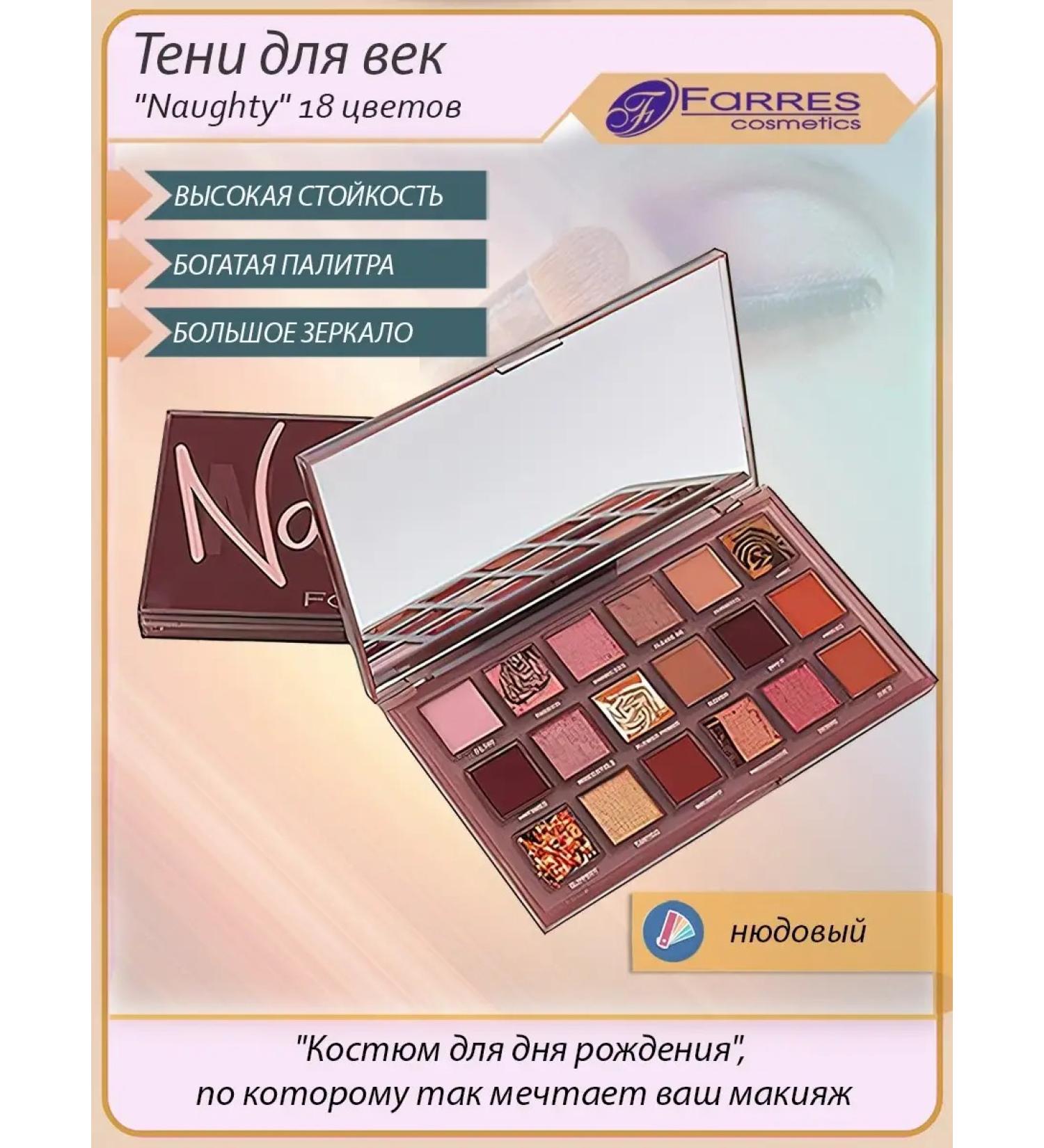 FARRES cosmetics Eye Shadows "Naure" 18 colors - Buy Online on GoSupps.com