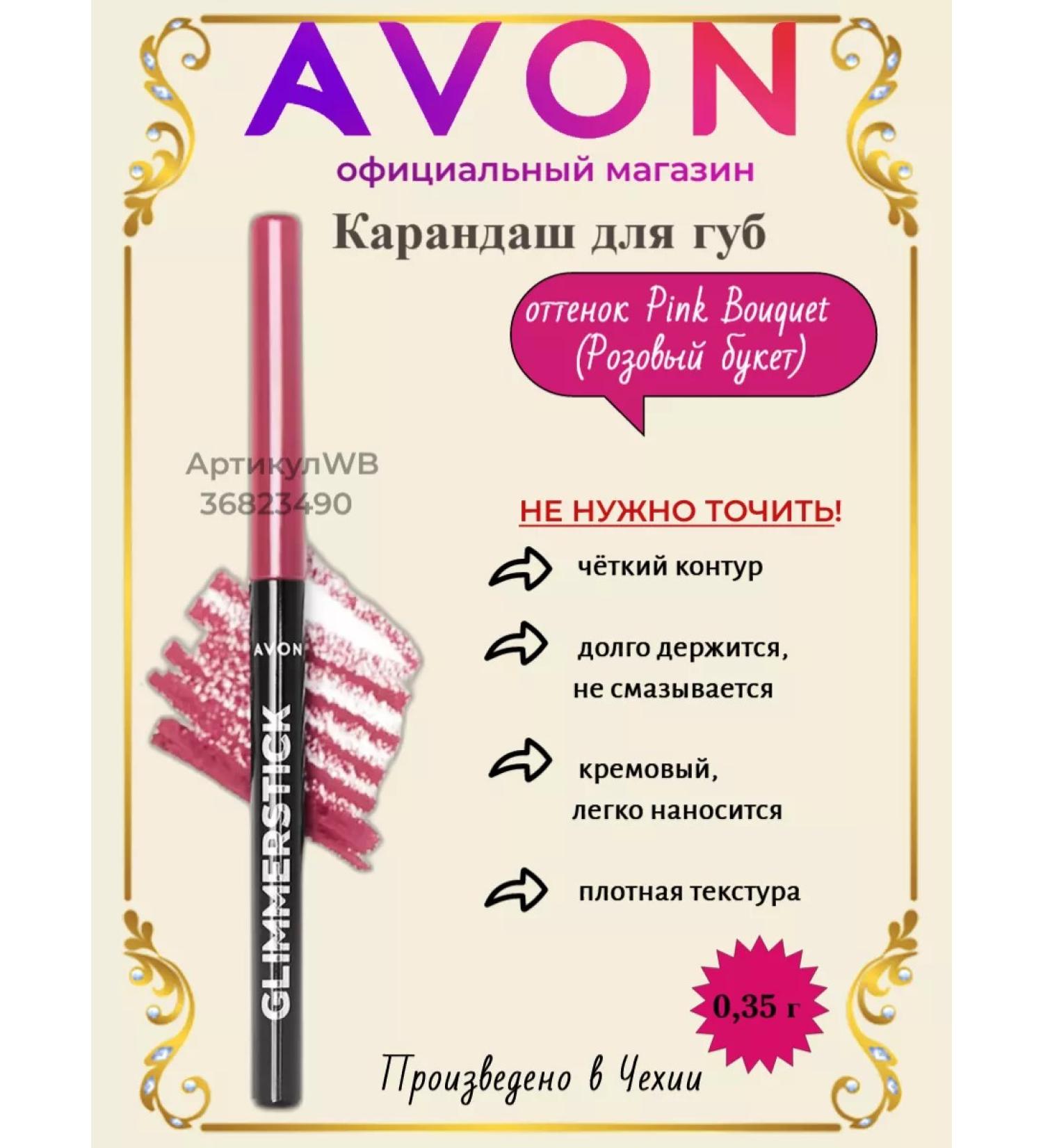AVON Pink Bouquet lip pencil Pink bouquet 0.35 g - Buy Online on GoSupps.com