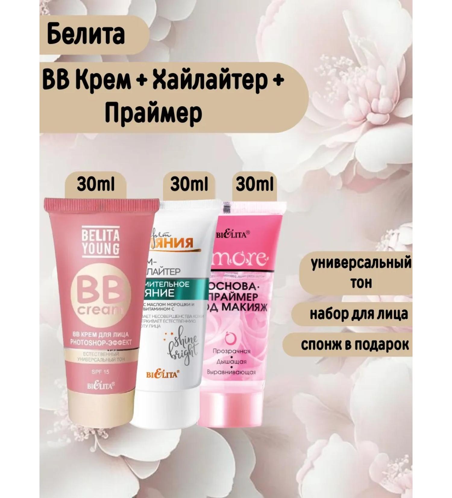 BELITA Young cream +Highlighter Cream +The basis of amore primer - Buy Online on GoSupps.com