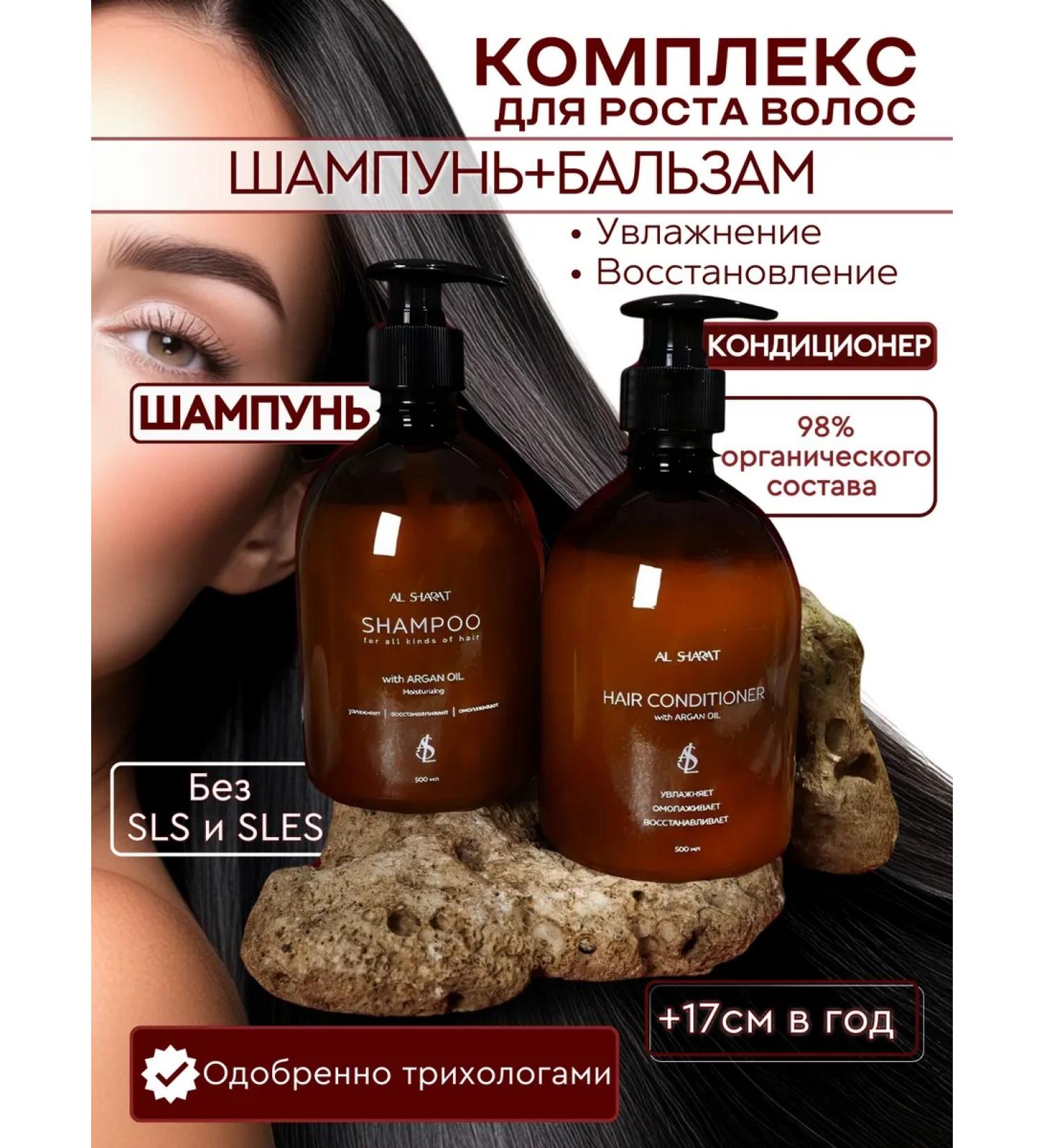 AL SHARAT Set for hair shampoo + balm -Contractor - Buy Online on GoSupps.com