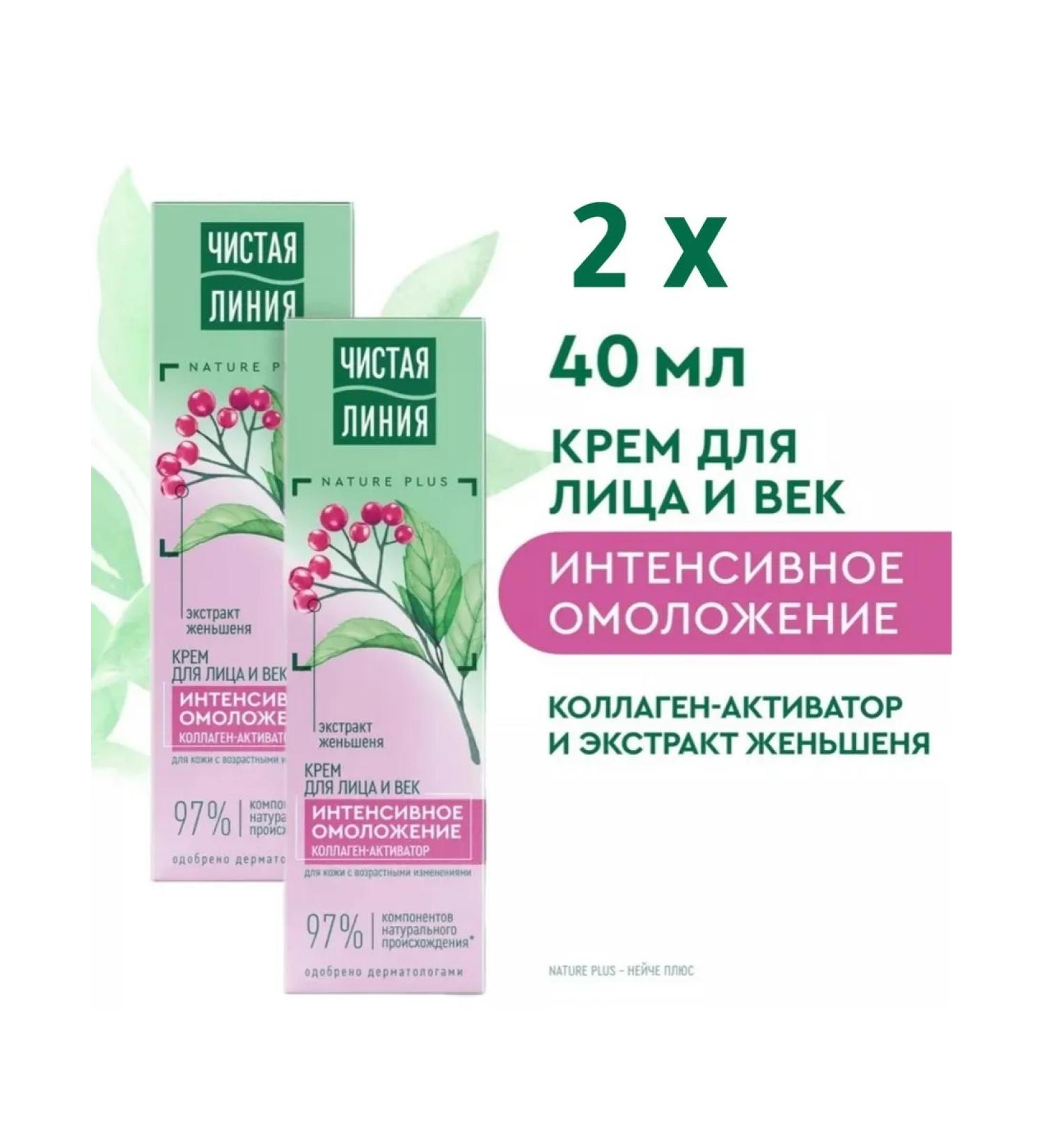 Clean line Facial cream Intensively rejuvenation 40 ml 2pcs - Buy Online on GoSupps.com