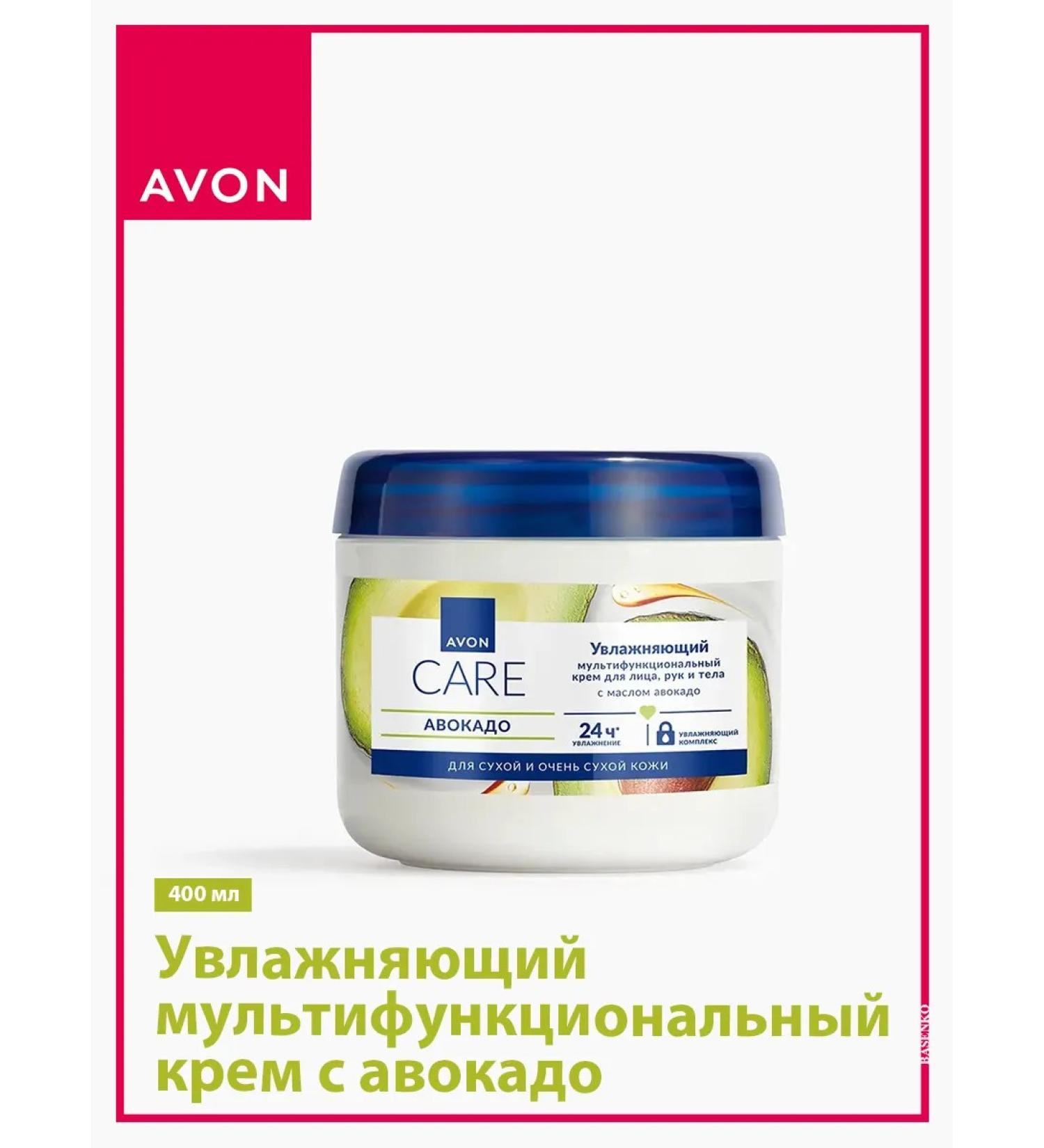 AVON Moisturizing multifunctional cream with avocados - Buy Online on GoSupps.com