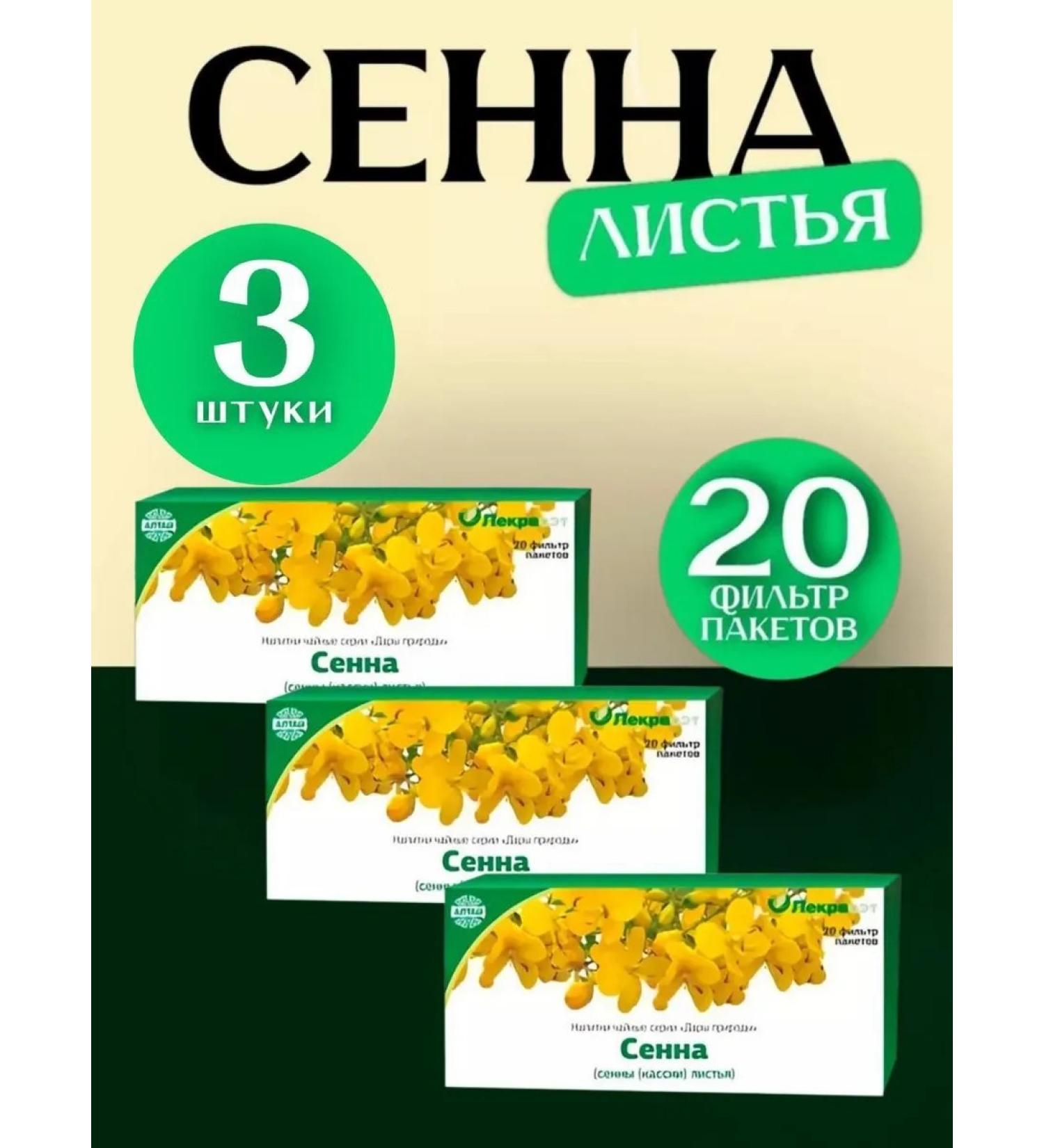 sennatea Senna cleansing tea for weight loss 3 pcs