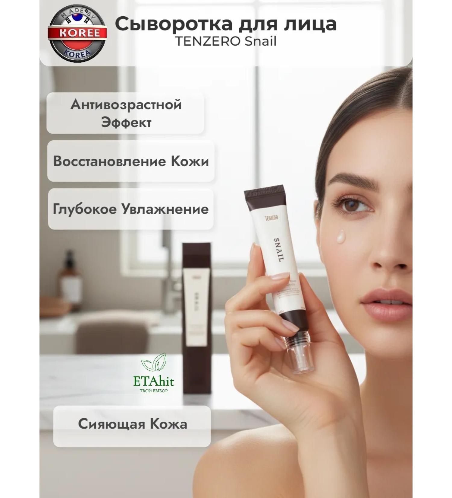 Tenzero Restoring serum around the eyes with a snail mucin - Buy Online on GoSupps.com