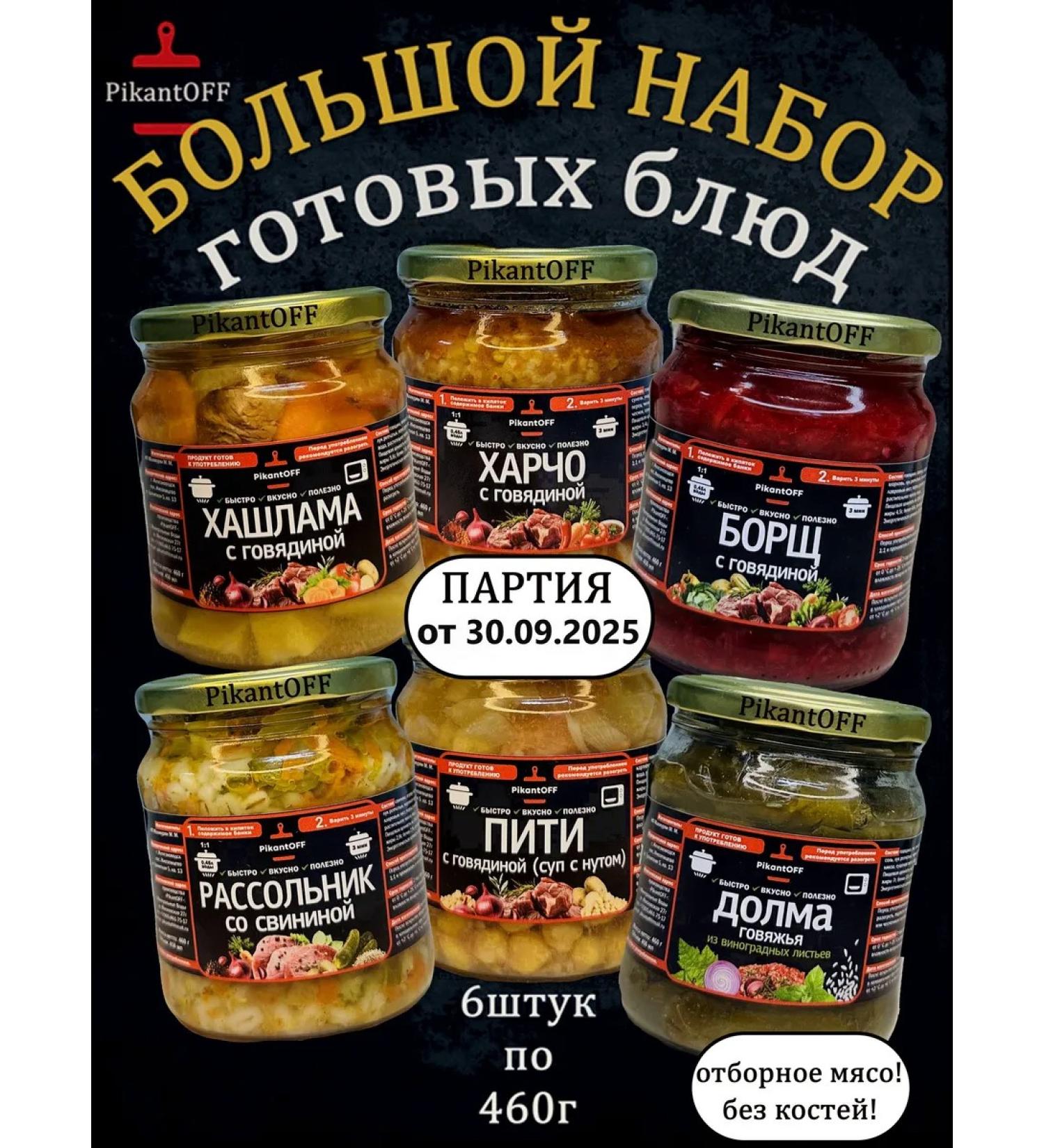 PikantOFF Kit. Soups in banks assorted 6 cans of 460g - Buy Online on GoSupps.com