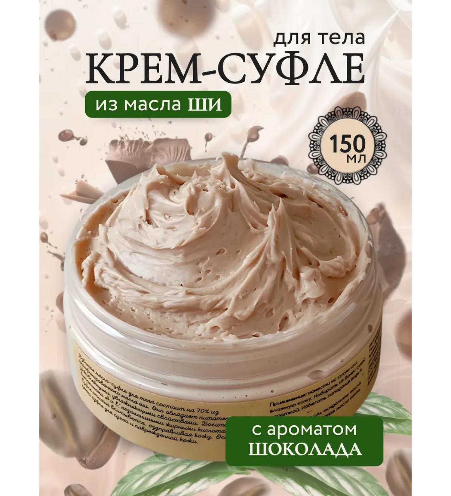 Cream-sufle with chocolate aroma - Buy Online on GoSupps.com