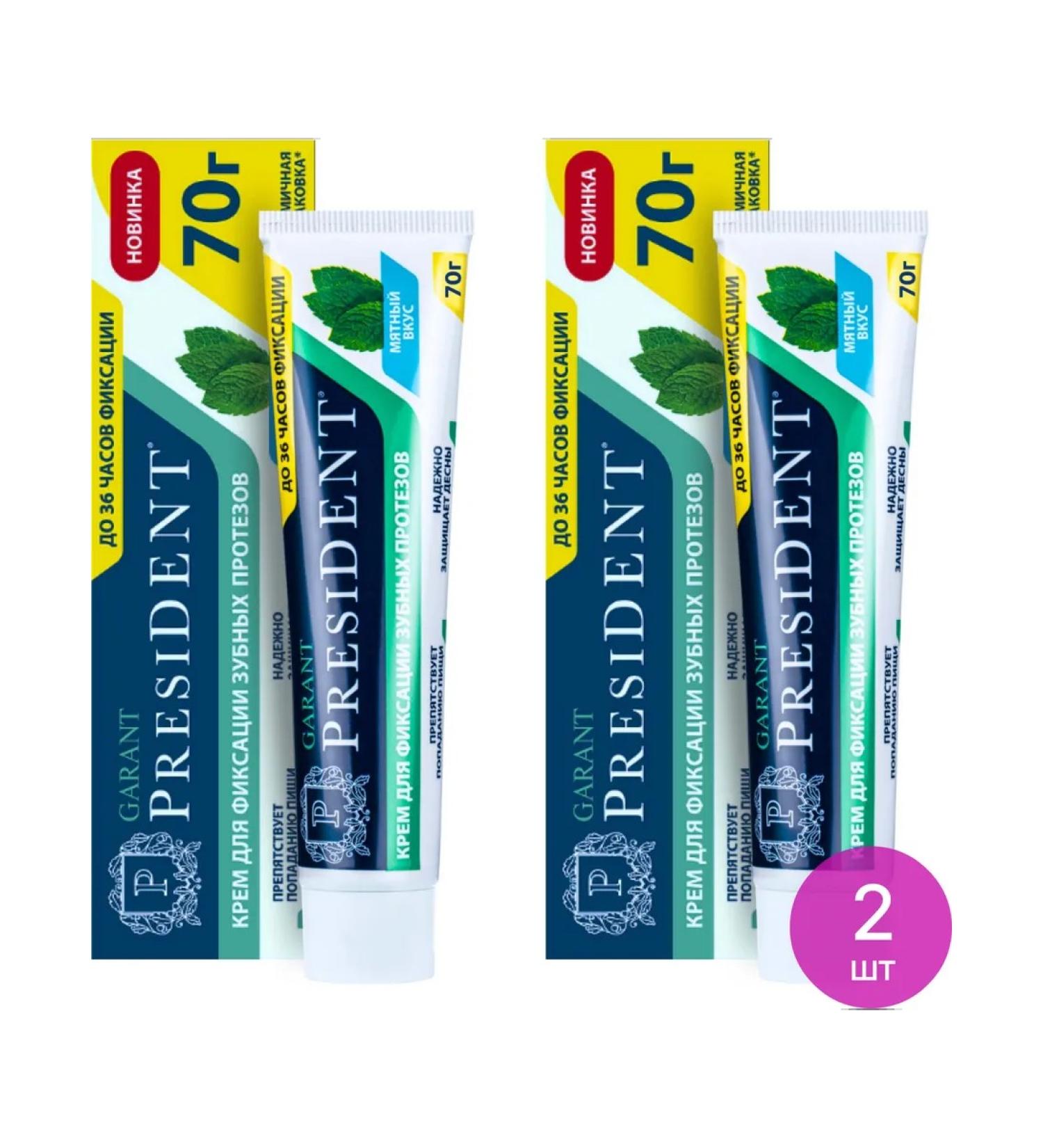 President Cream for fixing dentures 70g 2 pcs - Buy Online on GoSupps.com