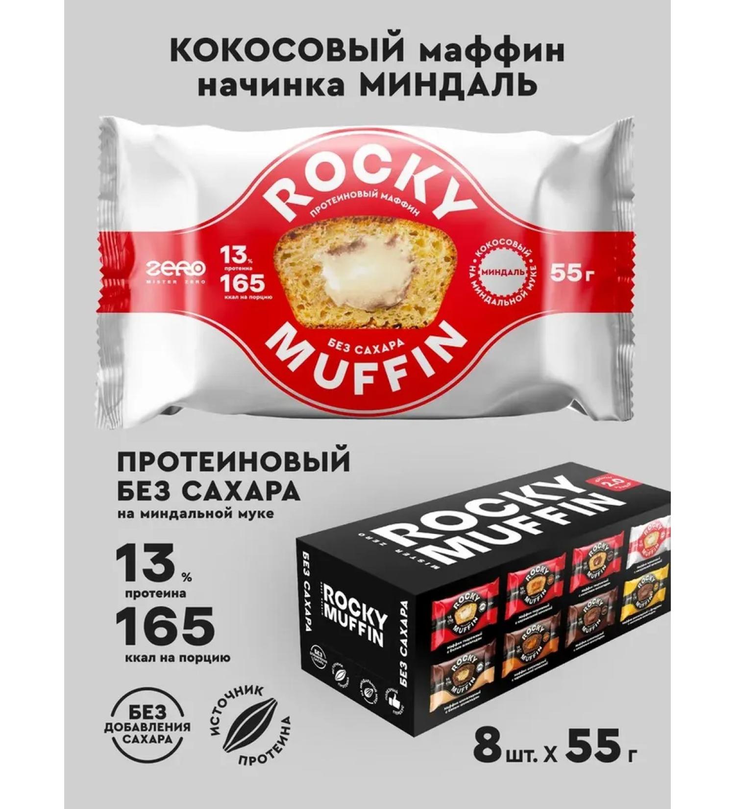 Mr Djemius ZERO Muffins without sugar coconut with almond filling - Buy Online on GoSupps.com