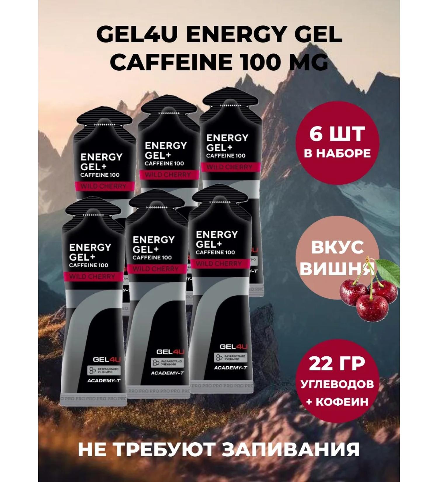 Drinking gel with caffeine Gel4u+ caffeine 60 ml x x 6 pcs - Buy Online on GoSupps.com