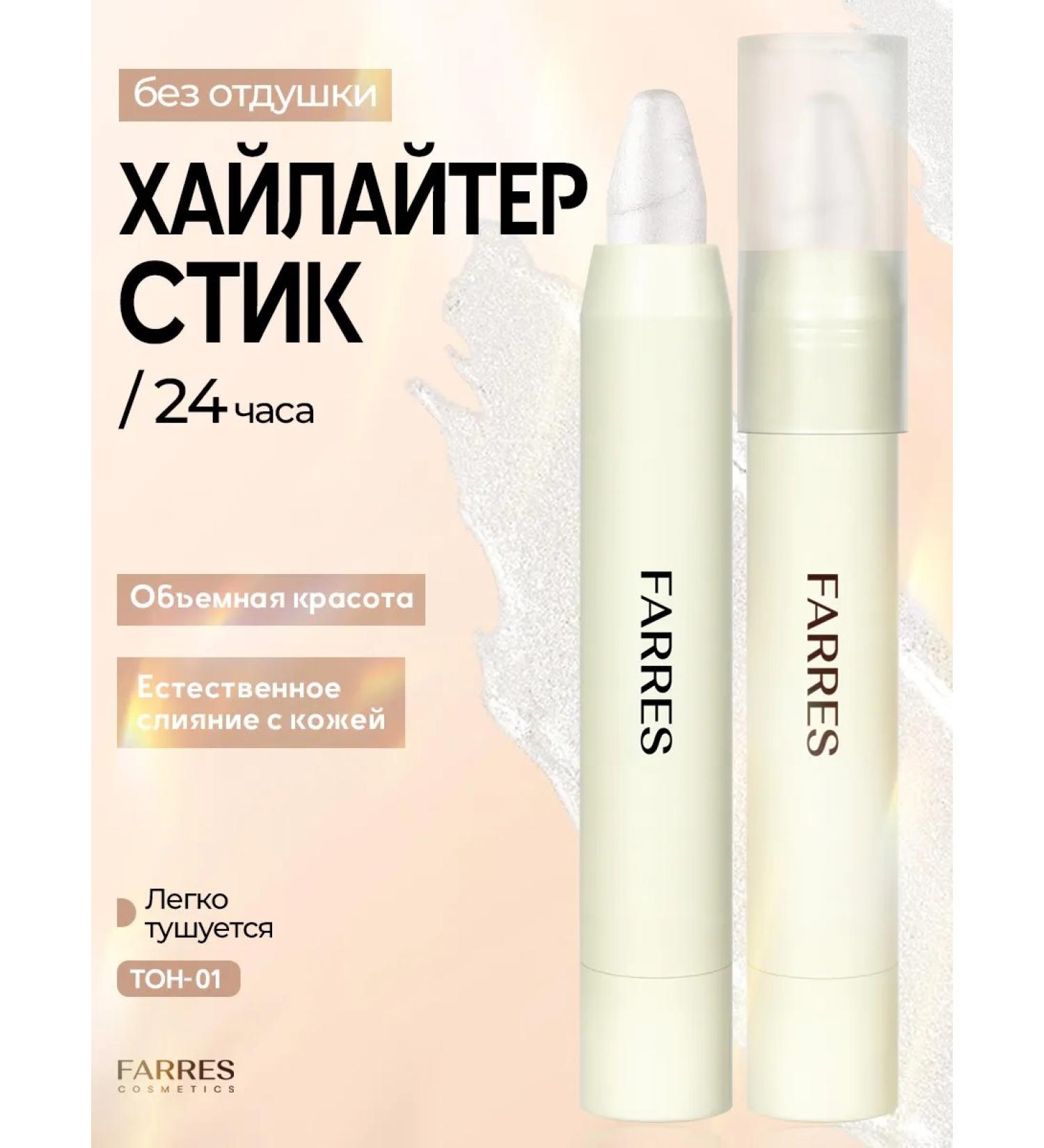 FARRES Highlighter for contours with a long -term effect - Buy Online on GoSupps.com