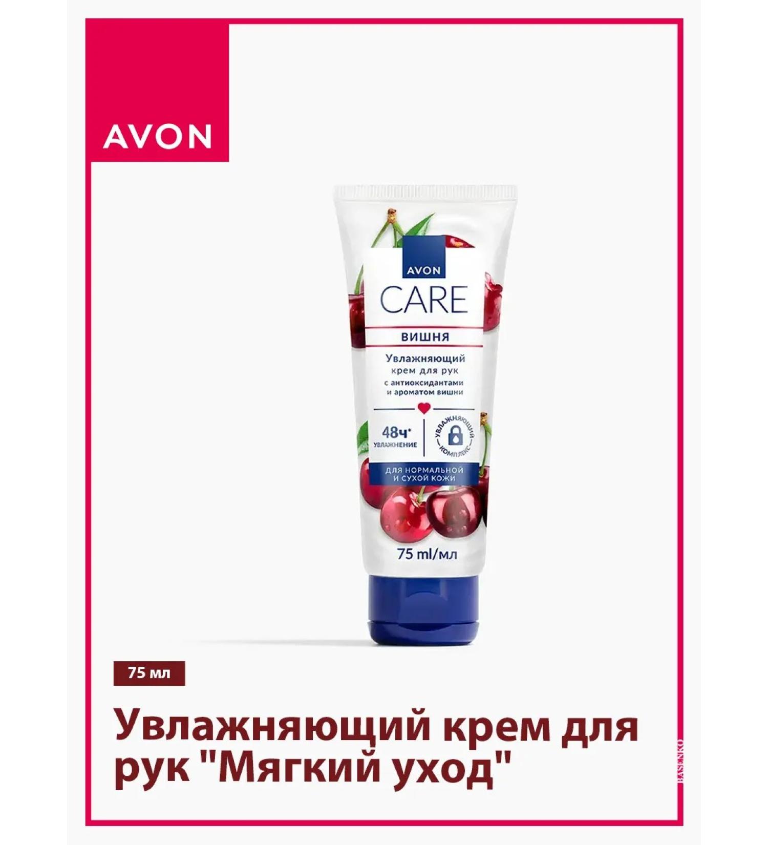 AVON Moisturizing hand cream with cherry aroma 75 ml