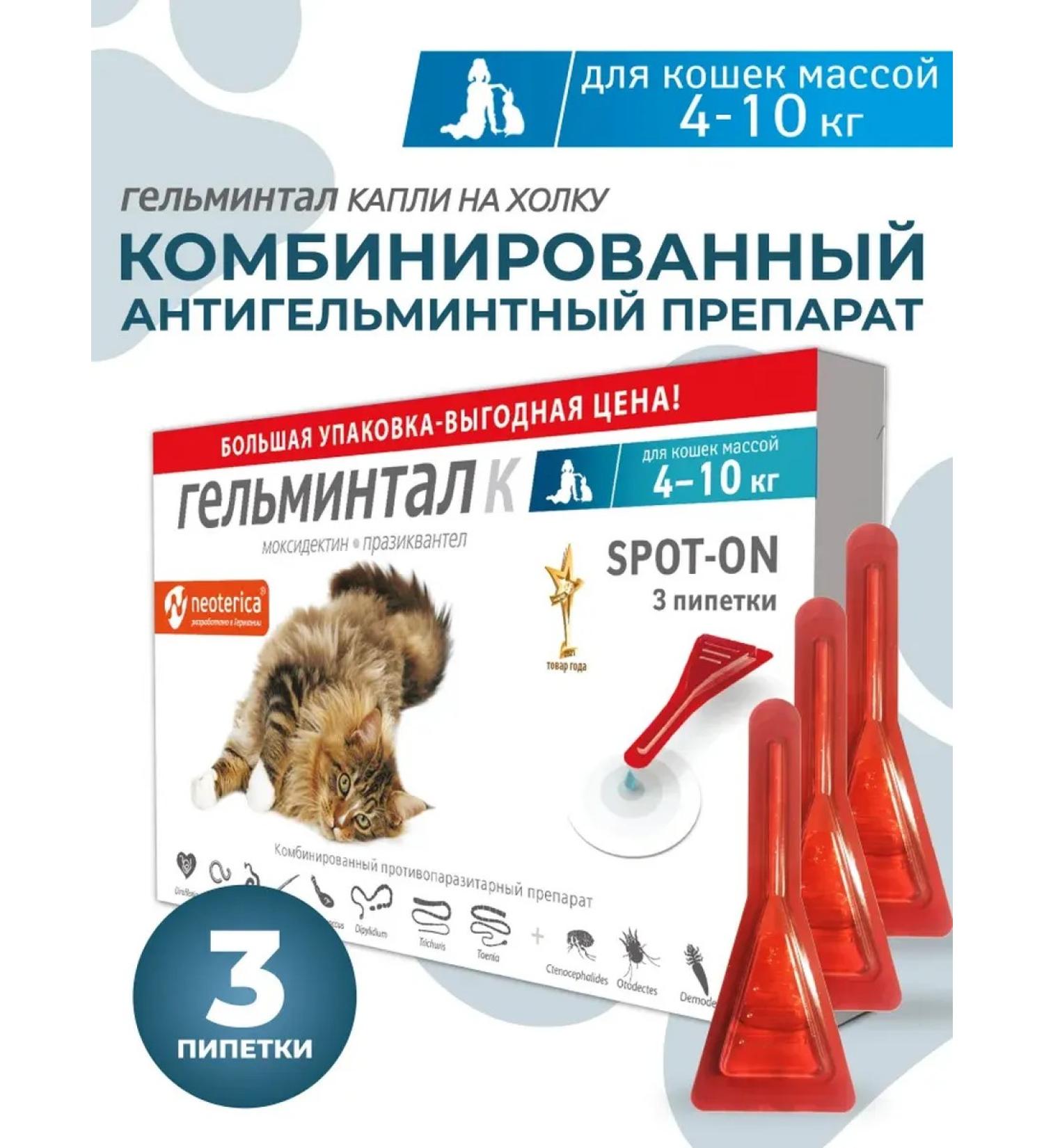 Neoterica Helminatal drops for cats 4-10 kg 3 peep from flobby worms