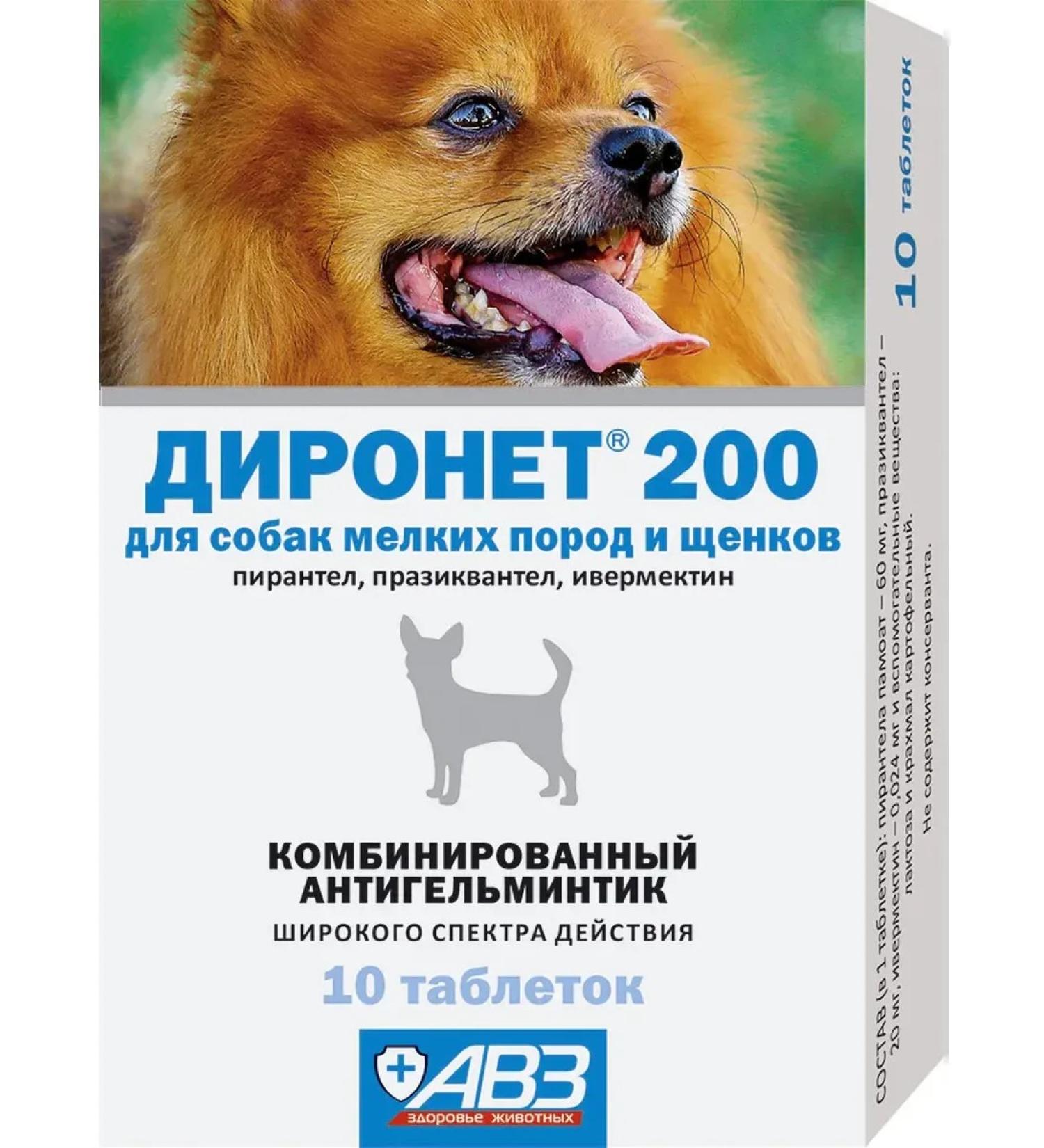 Tablets for small dogs and puppies 10t from worms