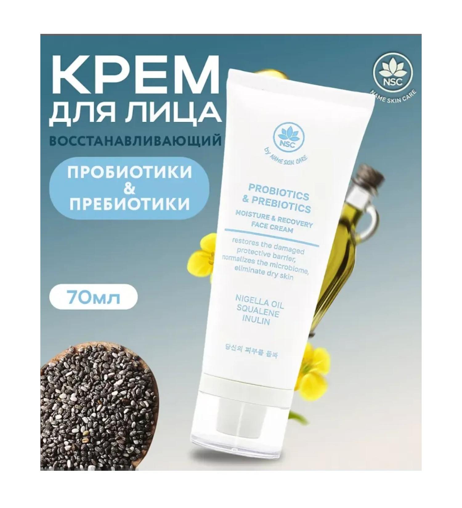 NSC Cream for Prebiotics and Probiotics - Buy Online on GoSupps.com