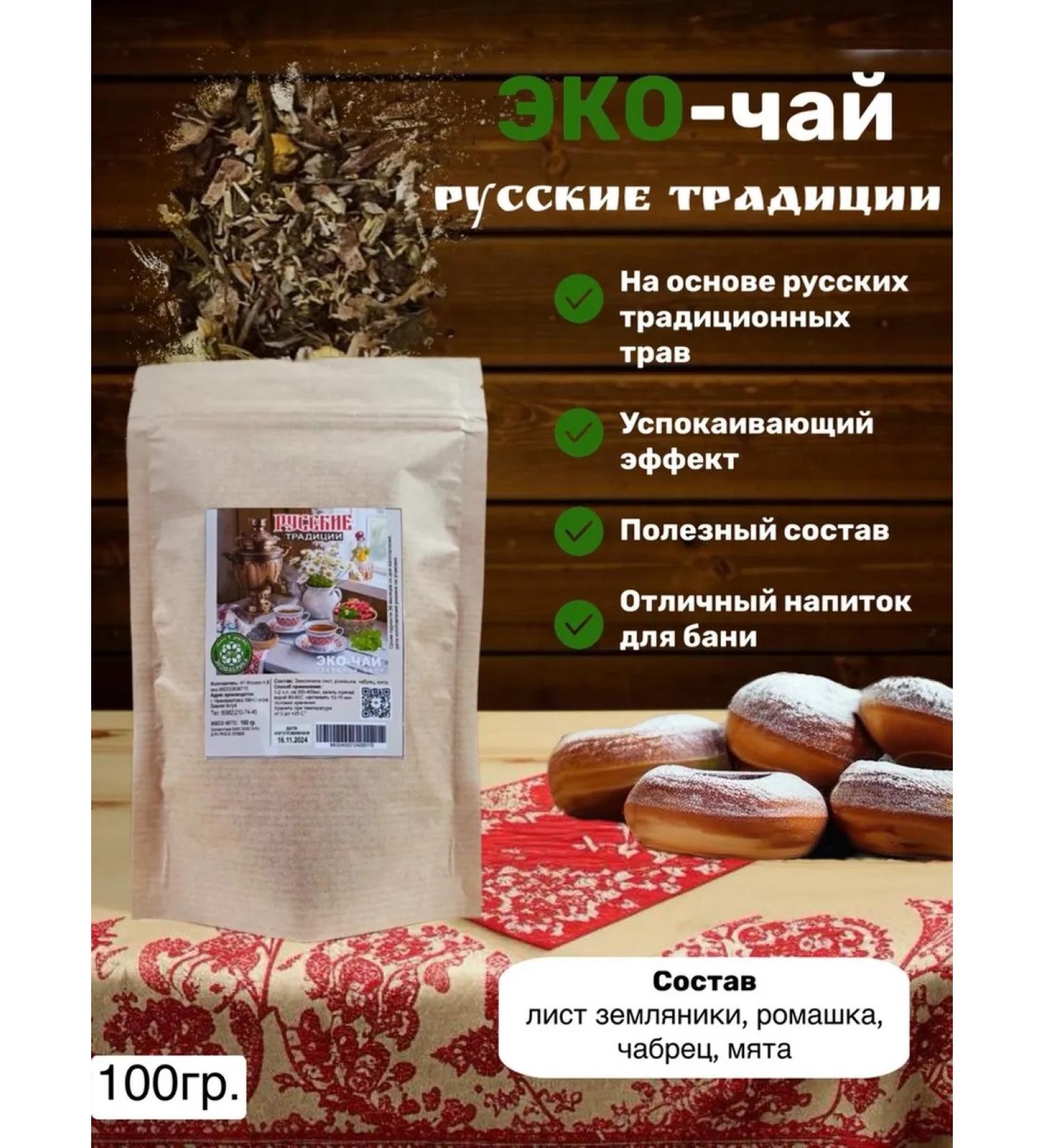 Ecofactory S and Z Herbal tea "Russian traditions" 100g - Buy Online on GoSupps.com