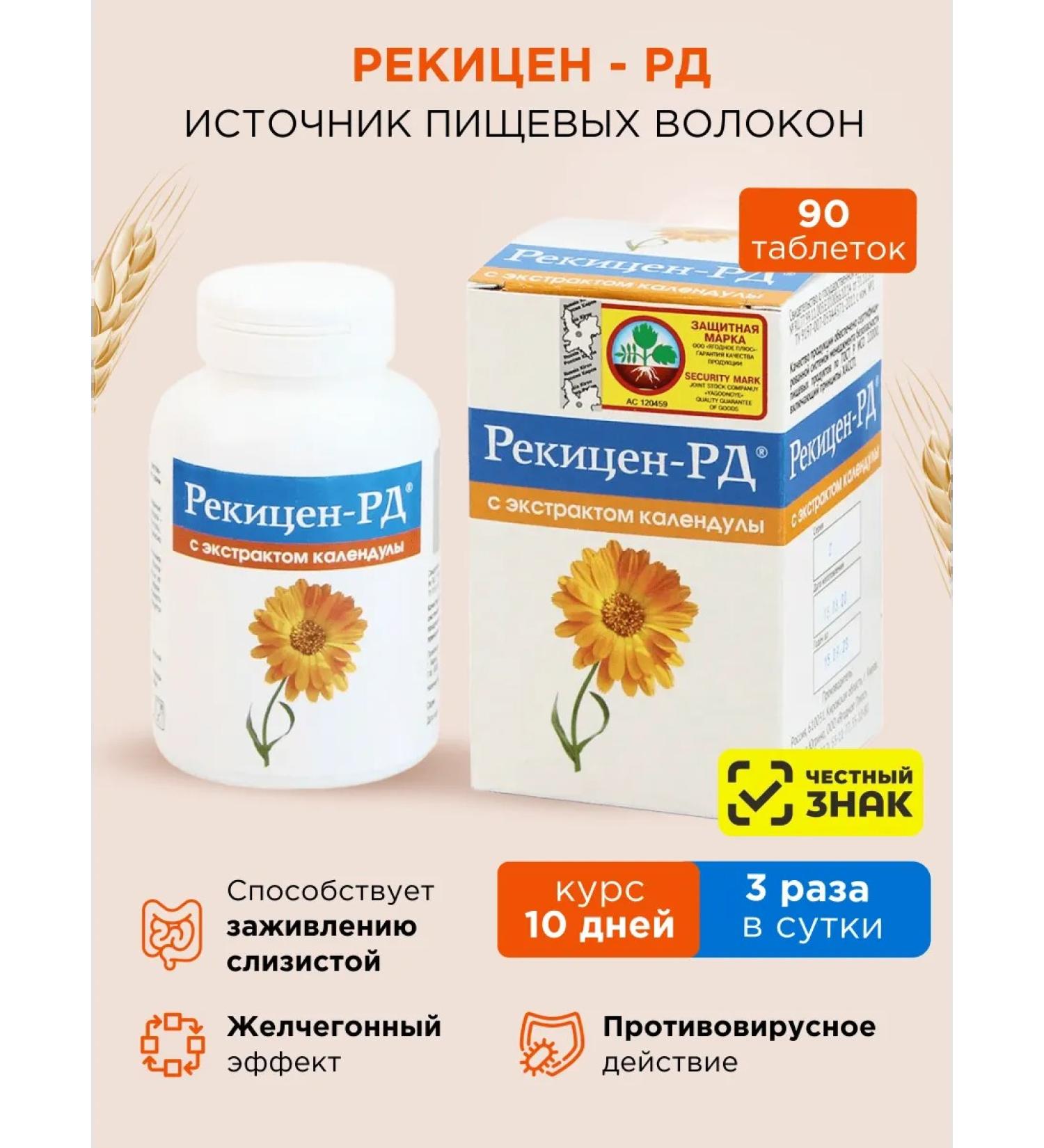 Berry Plus RECHICOCE RD - tablets with calendula 90 pcs - Buy Online on GoSupps.com