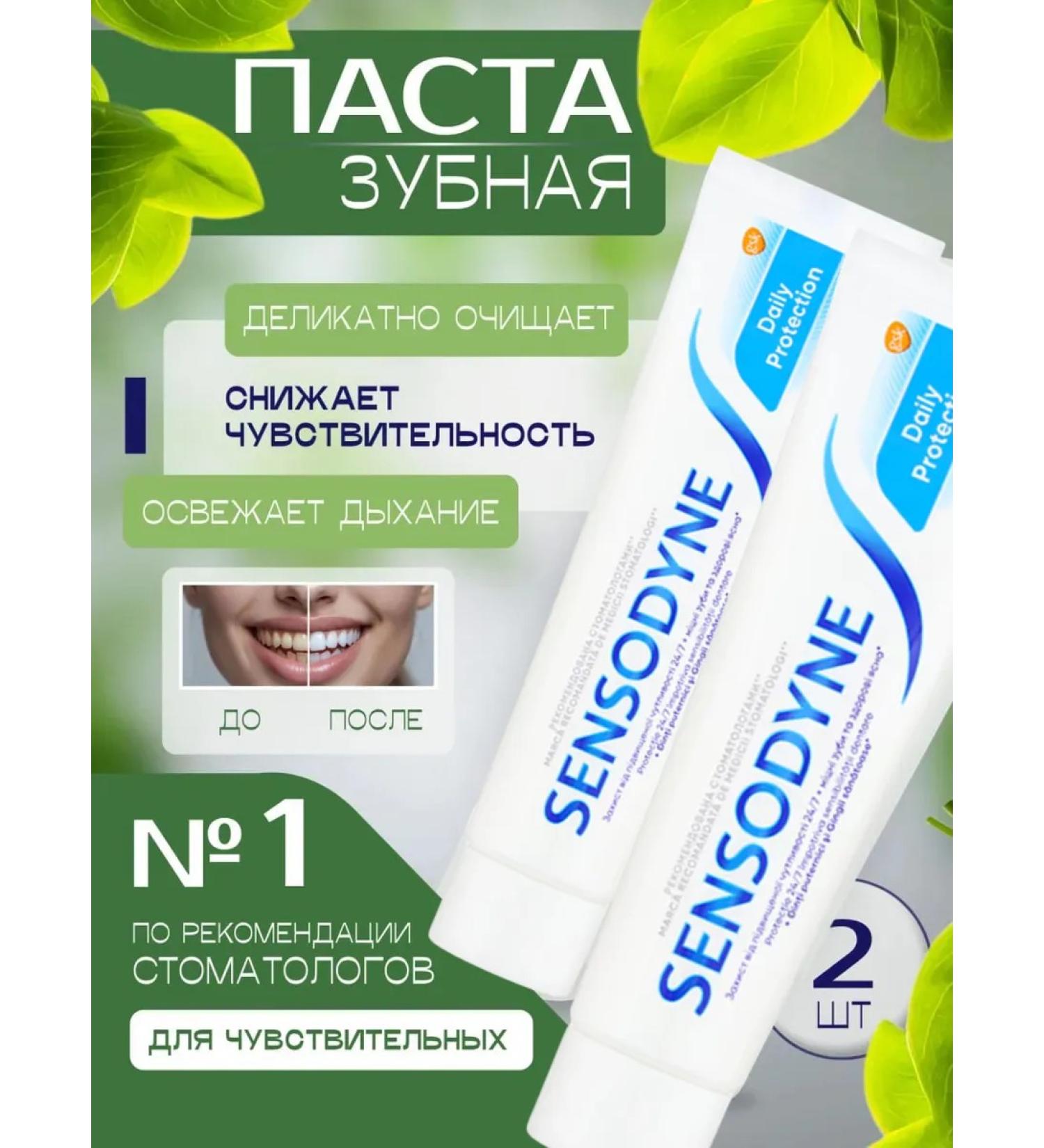 Sensodyne Toothpaste daily protection 100 ml 2 pieces - Buy Online on GoSupps.com