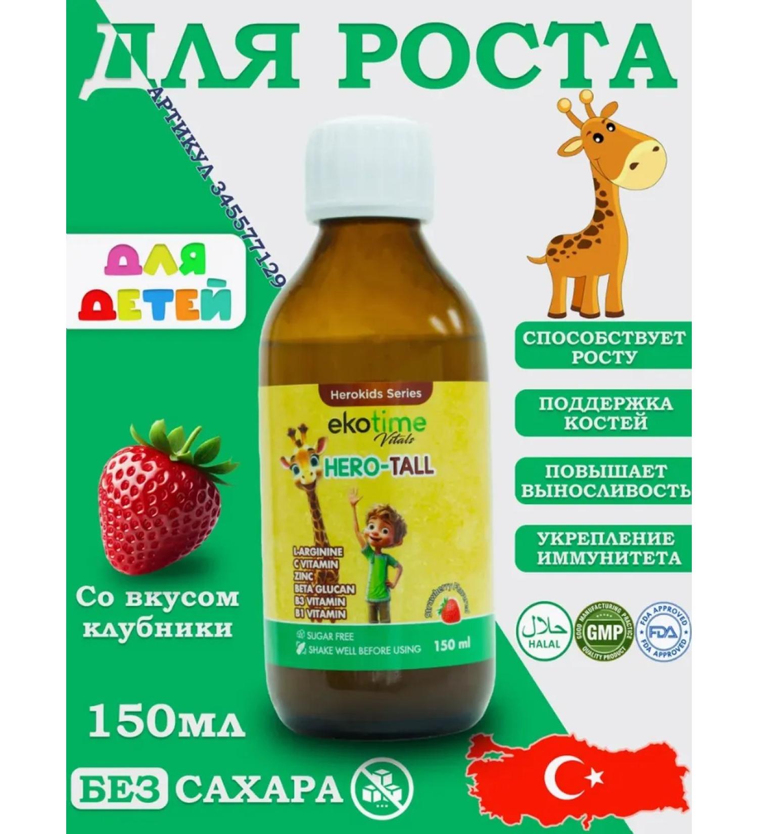 Ekotime Vitals Syrup with arginine for children's growth T rkiye - Buy Online on GoSupps.com