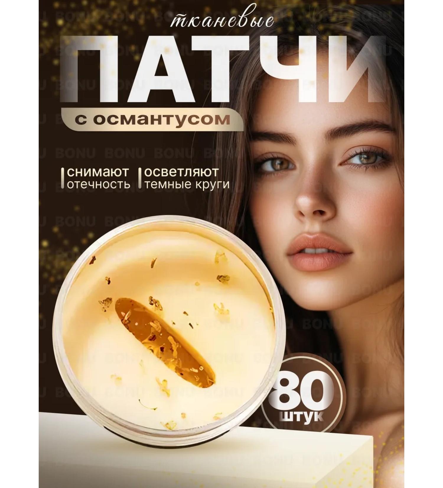 BONU COSMETICS Patches with gold osmantus moisturizing from edema 80 pieces - Buy Online on GoSupps.com