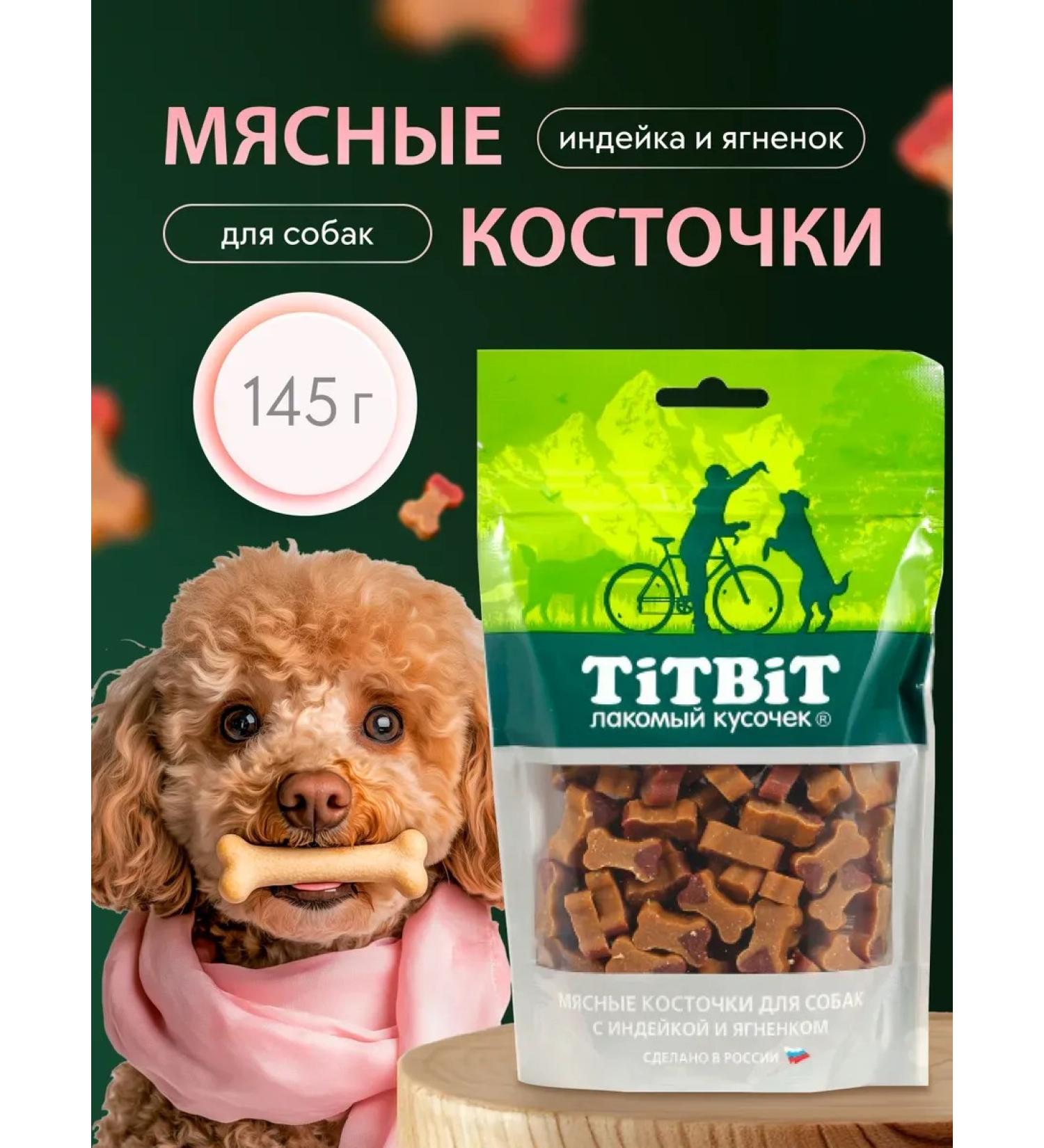 TiTBiT Meat bones for dogs with turkey and lamb 145 g - Buy Online on GoSupps.com