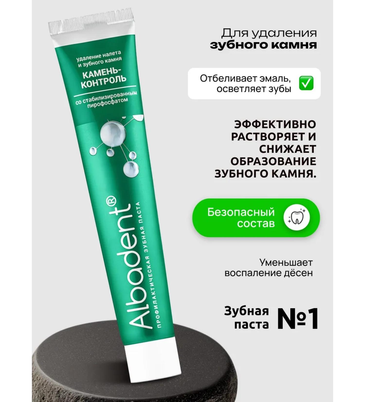 Albadent Toothpaste to remove tooth stone - Buy Online on GoSupps.com