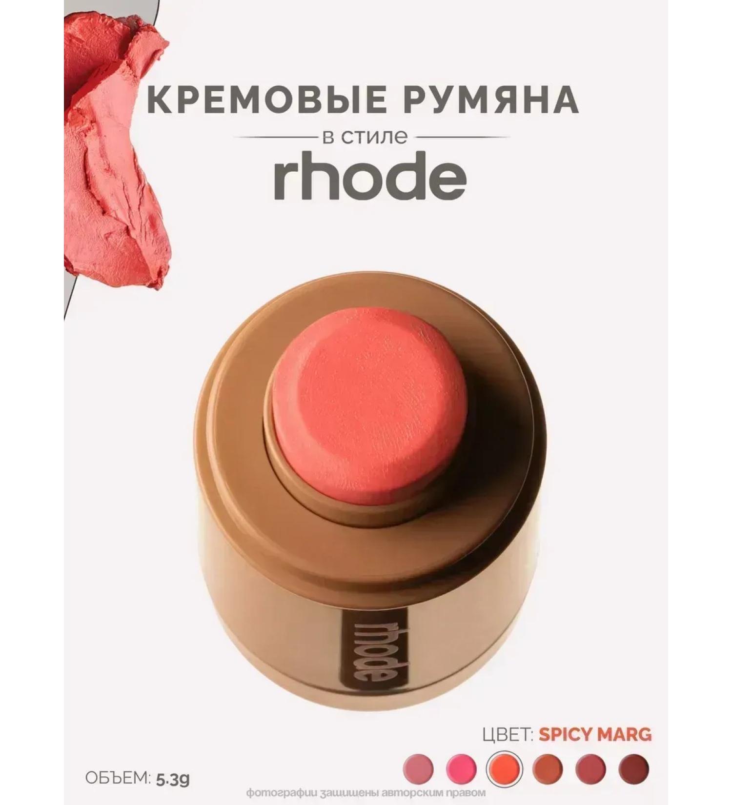 Rhode Face blush in the shade of Spicy Marg - Buy Online on GoSupps.com