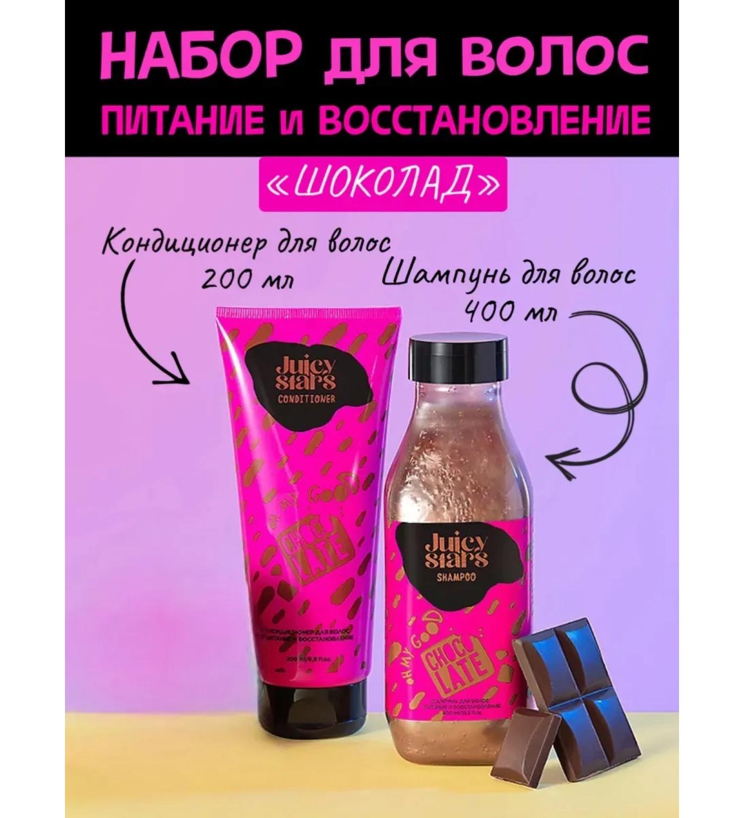 JUICY STARS Set of shampoo+hair air conditioner power and recovery - Buy Online on GoSupps.com