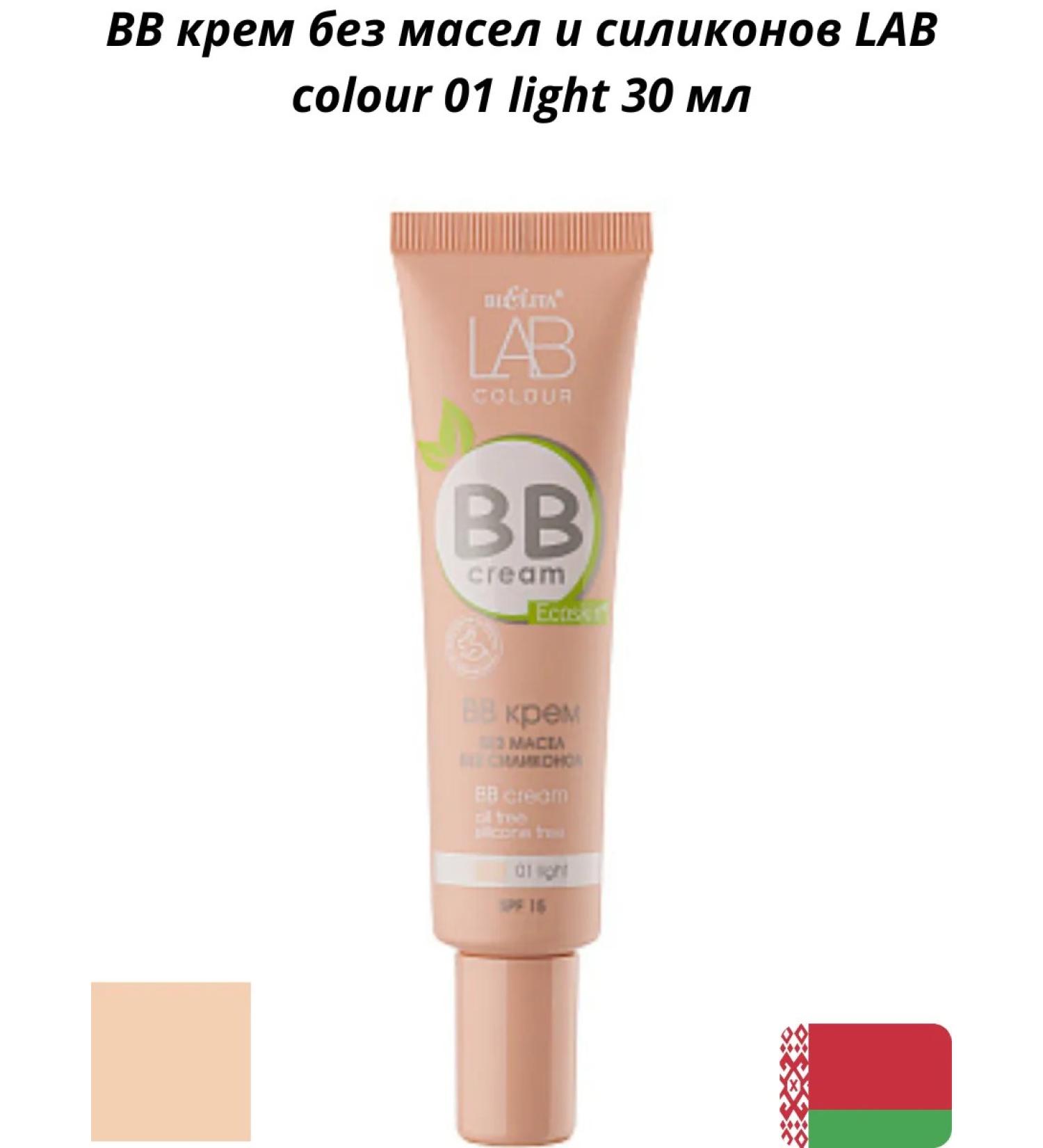 BELITA BB cream without oils and silicones Lab Color 01 Light - Buy Online on GoSupps.com