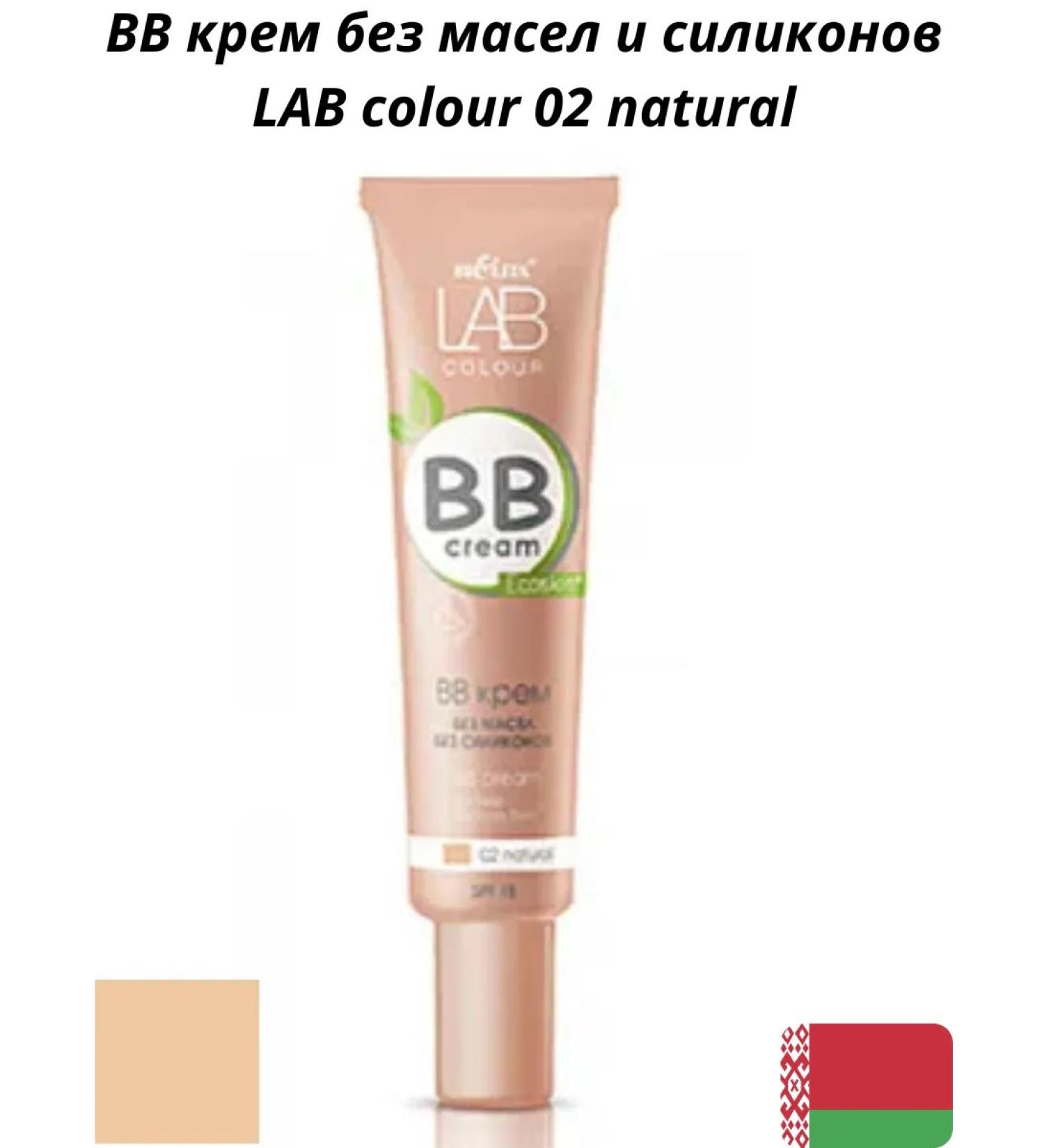 BELITA BB cream without oils and silicones Lab Color 02 Natural - Buy Online on GoSupps.com