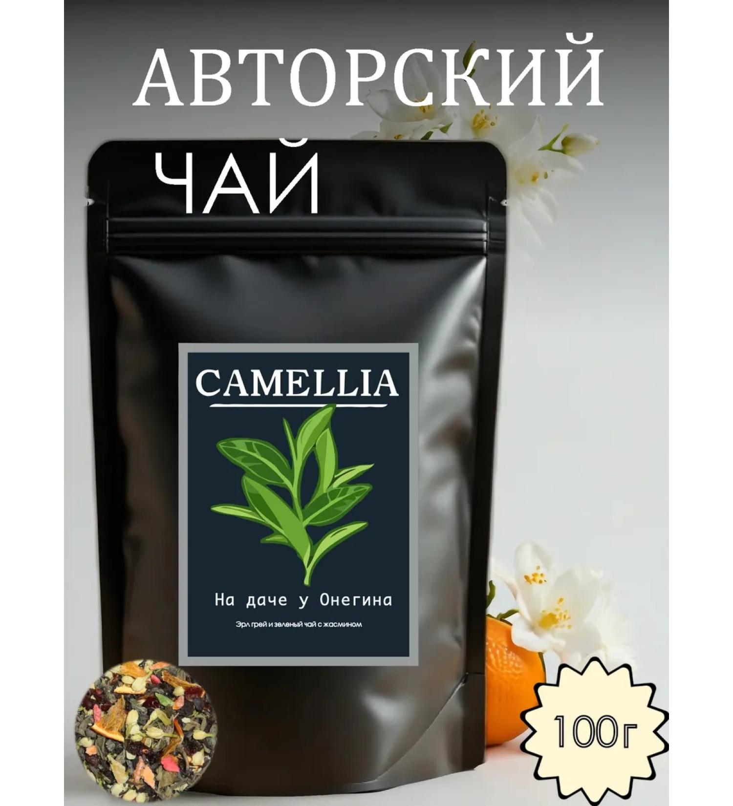 Camellia Tea Earl Gray and Green Tea with Jasmine - Buy Online on GoSupps.com