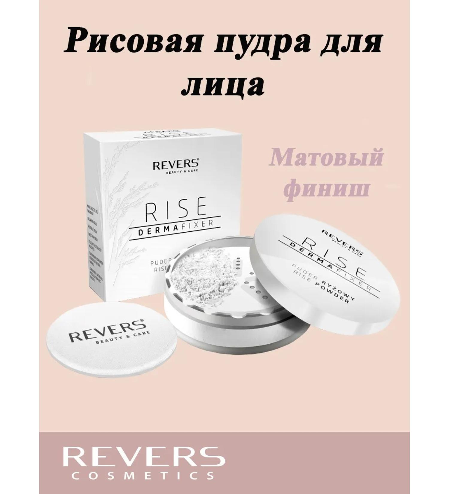 REVERS COSMETICS Derma Fixer Rice powder for Facial 8g - Buy Online on GoSupps.com
