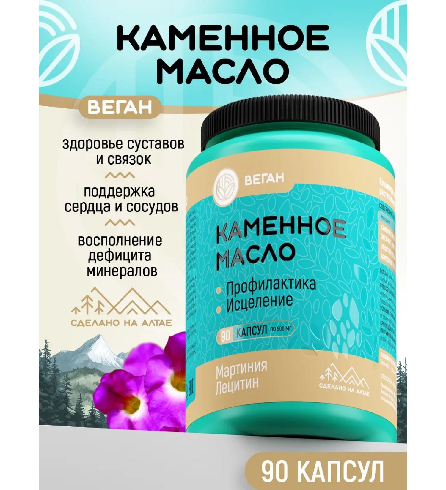 CEDAR VEDIA Altai stone oil 90 capsules - Buy Online on GoSupps.com