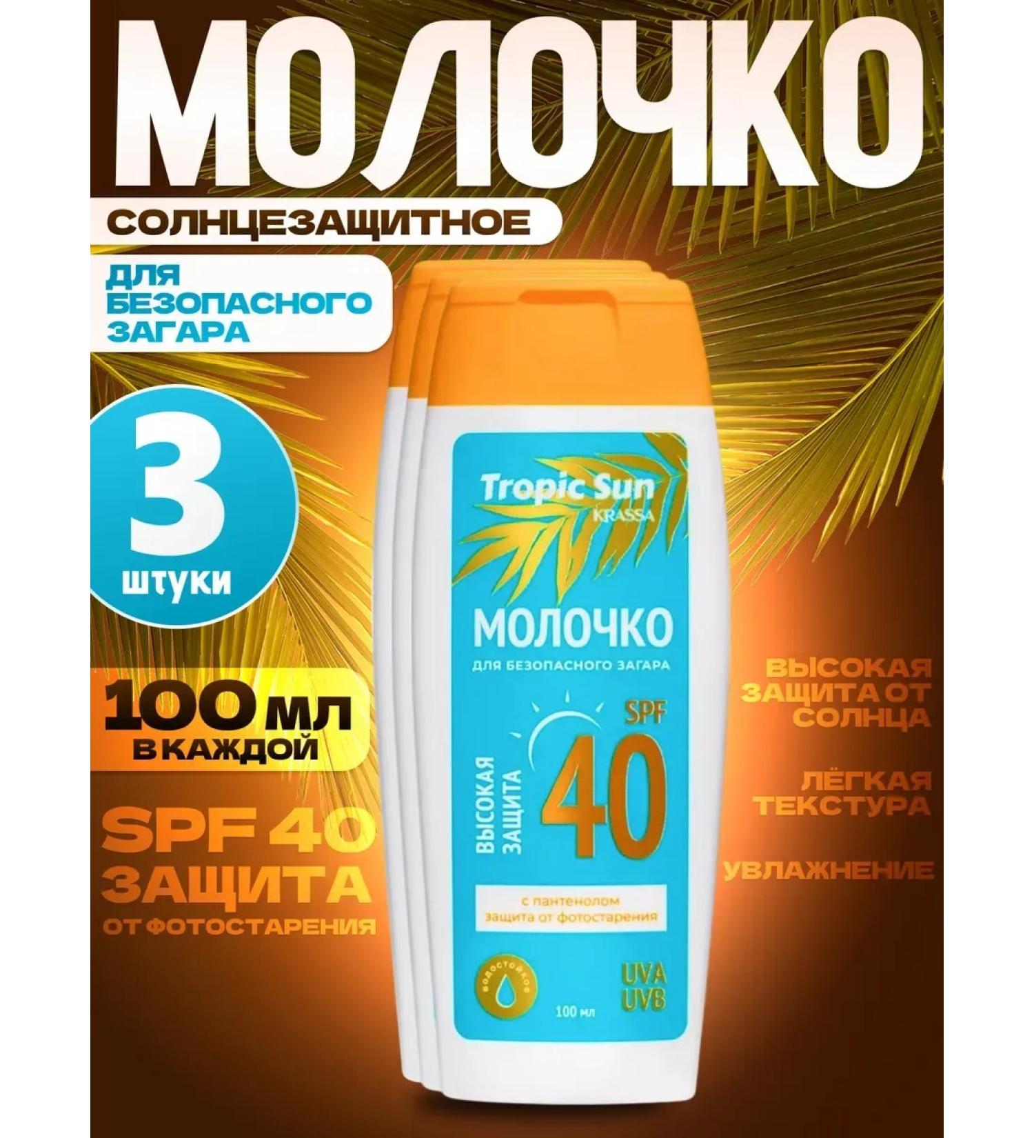 Sunscreen for tanning with panthenol 3 pcs 100ml - Buy Online on GoSupps.com