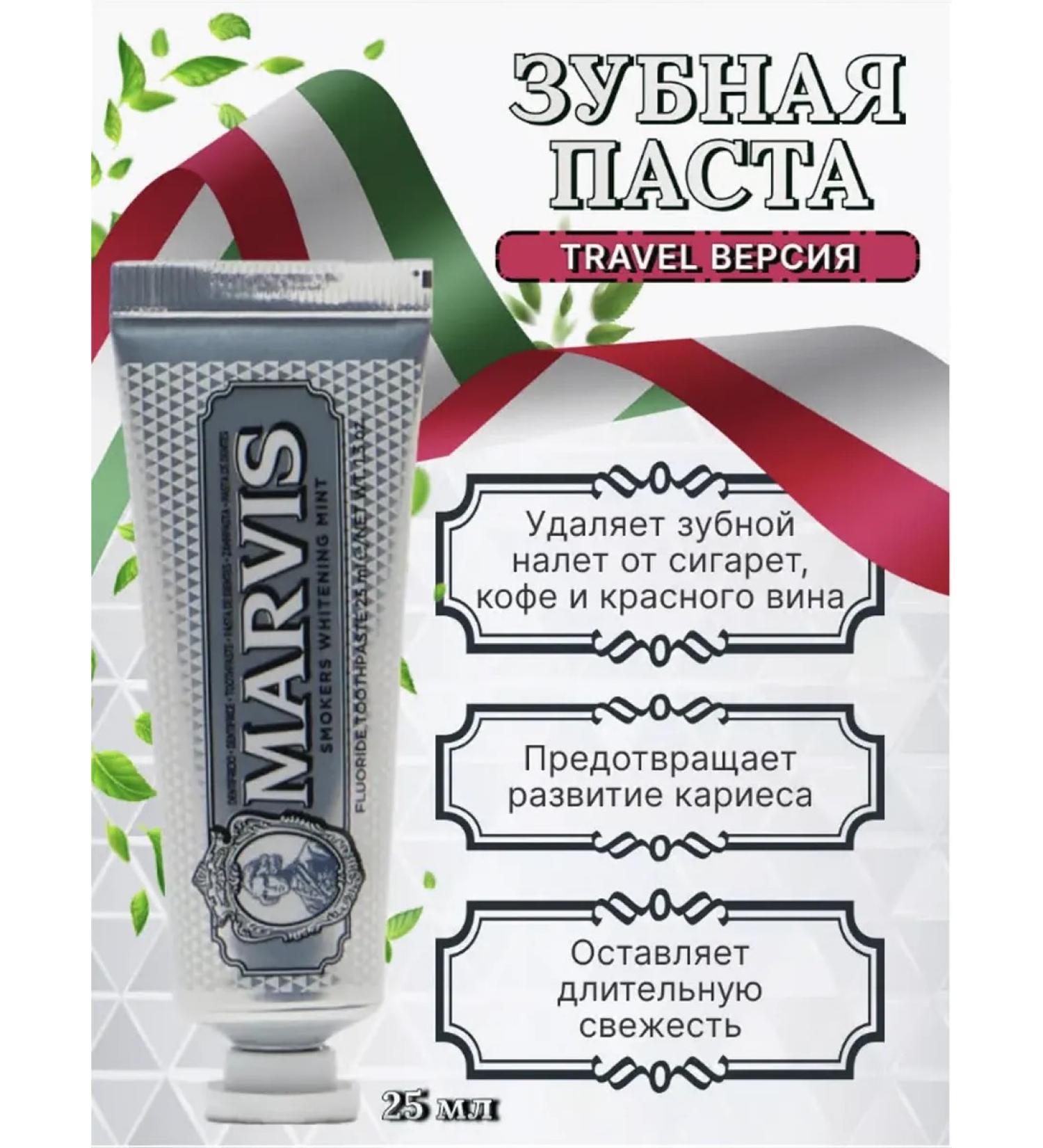 Marvis Toothpaste bleaching anti -Babak 25 ml - Buy Online on GoSupps.com