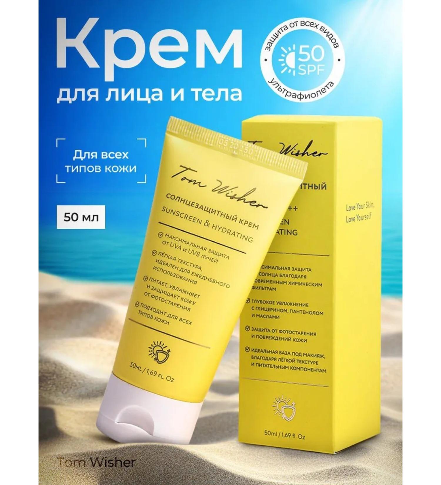 TOM WISHER SUN -facial facial cream SPF 50 - Buy Online on GoSupps.com