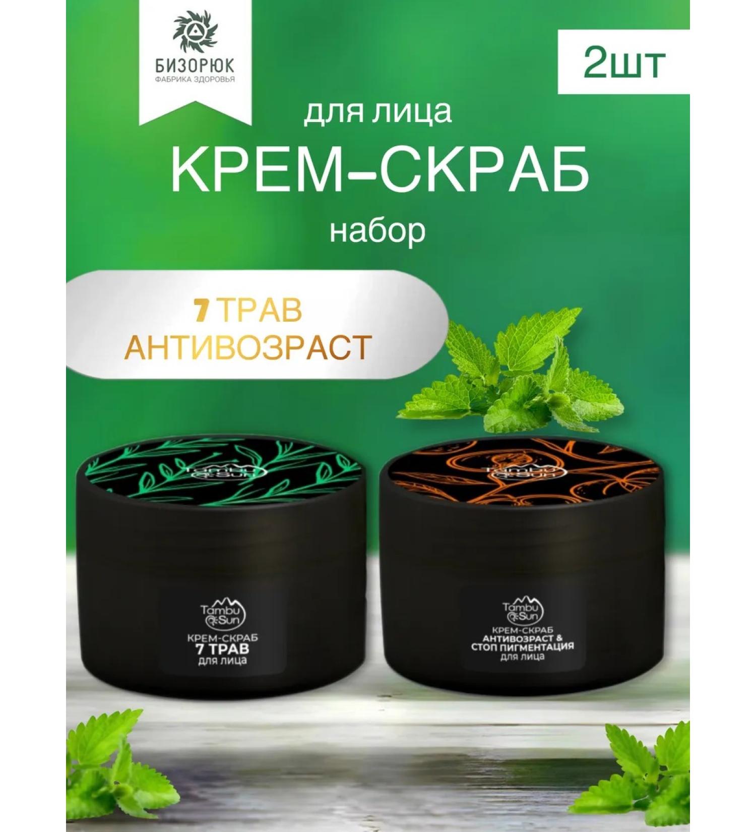 Bizoryuk Set of anti -aging scrub + 7 herbs - Buy Online on GoSupps.com
