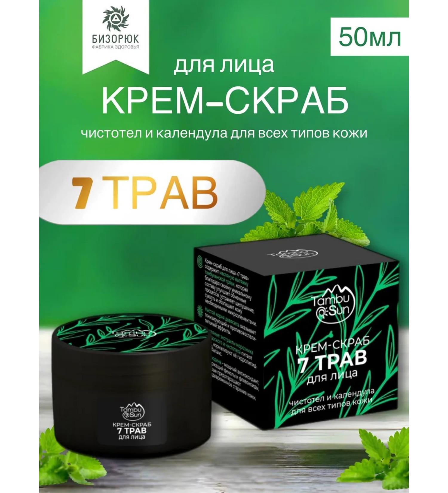 Bizoryuk Cream - scrub 7 herbs for all skin types