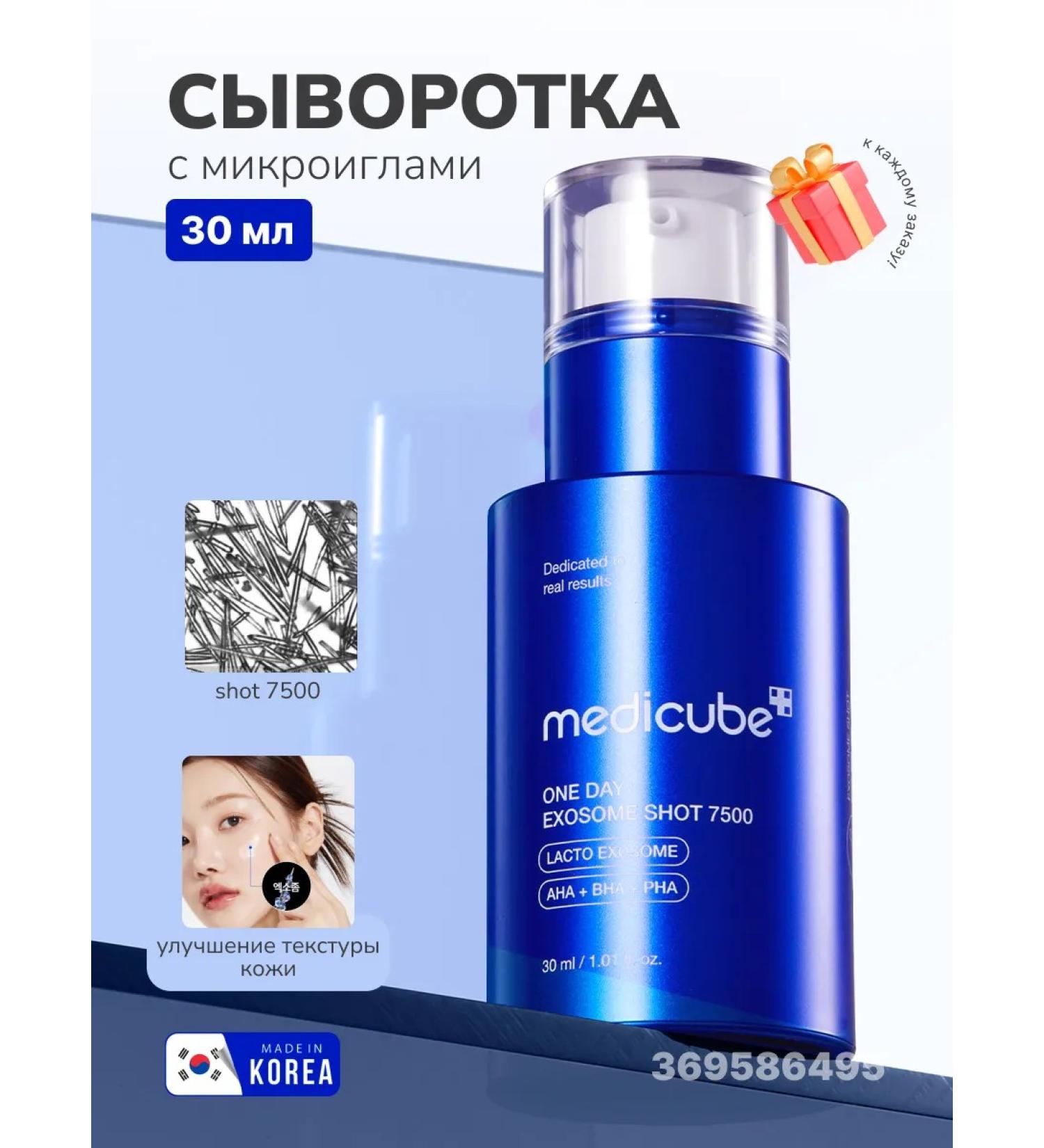 Medicube Serum with exosomes and speeches for narrowing the pores Shot 7500 - Buy Online on GoSupps.com