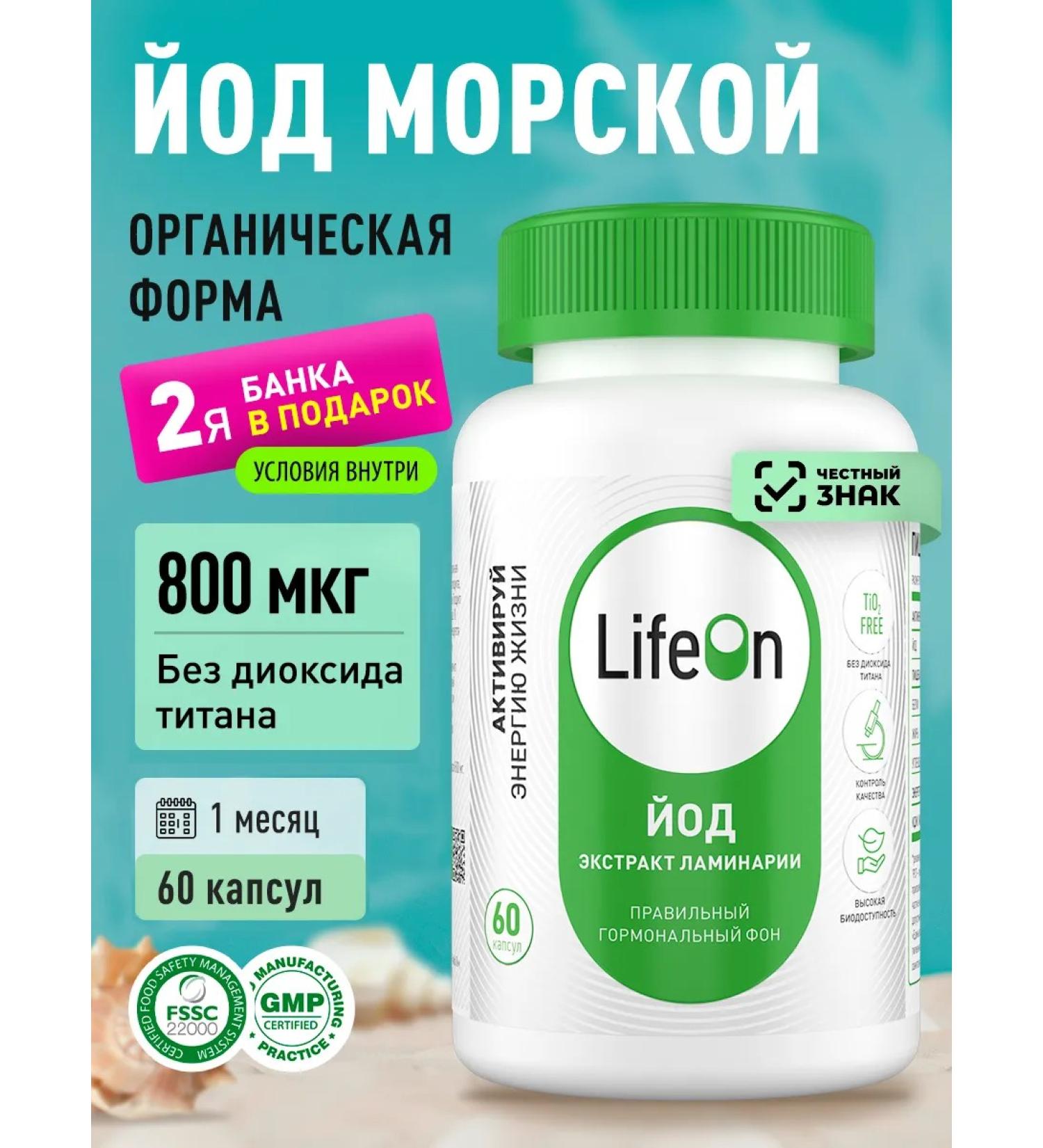 Lifeon Organic iodine Kelp for the thyroid gland 60 capsules - Buy Online on GoSupps.com