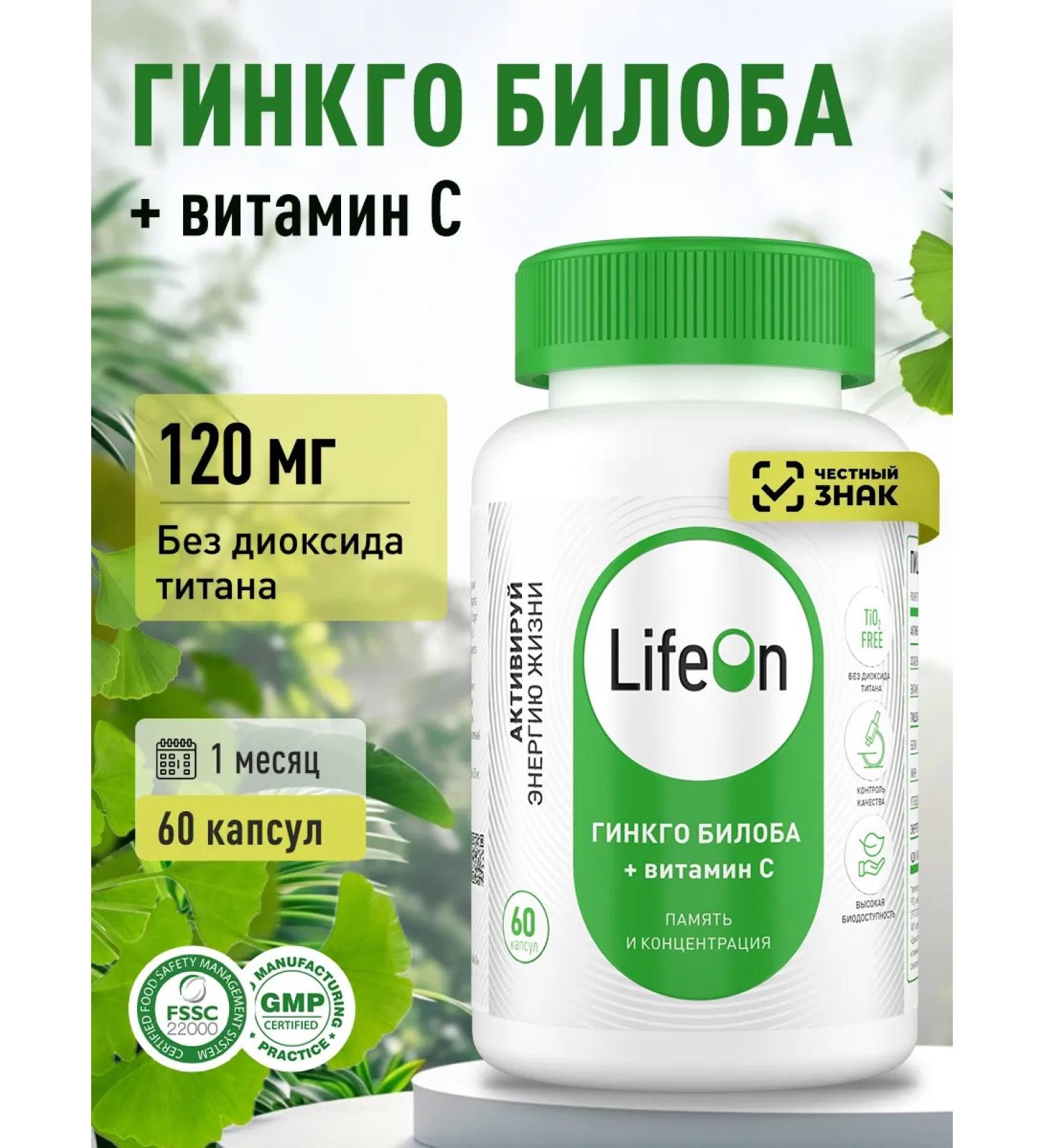 Lifeon Ginkgo biloba with vitamin C 60 capsules - Buy Online on GoSupps.com